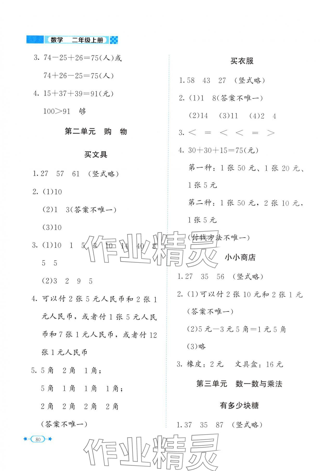 2024年課堂精練二年級數(shù)學(xué)上冊北師大版福建專版 第2頁