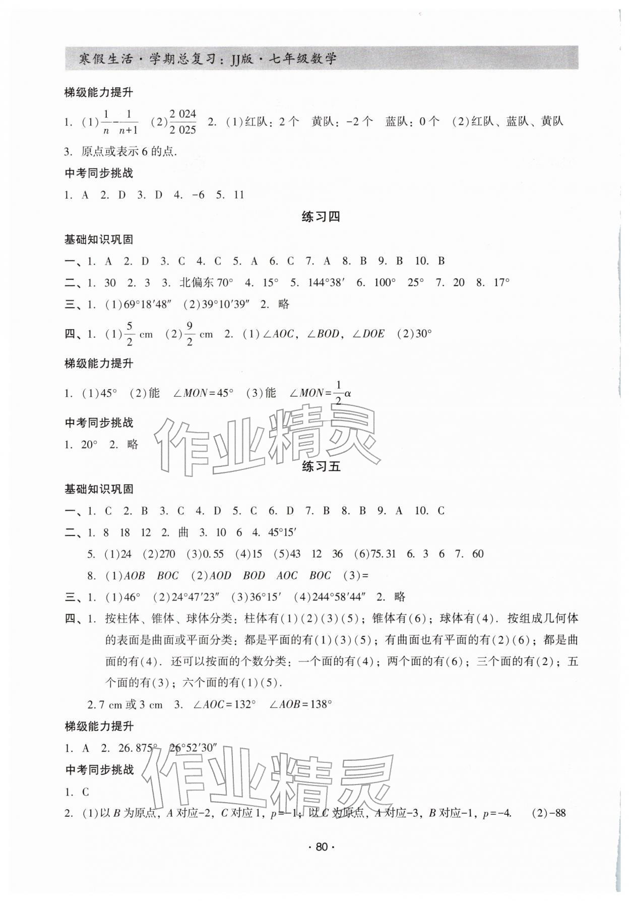 2026年寒假生活学期总复习七年级数学冀教版&nbsp;第2页