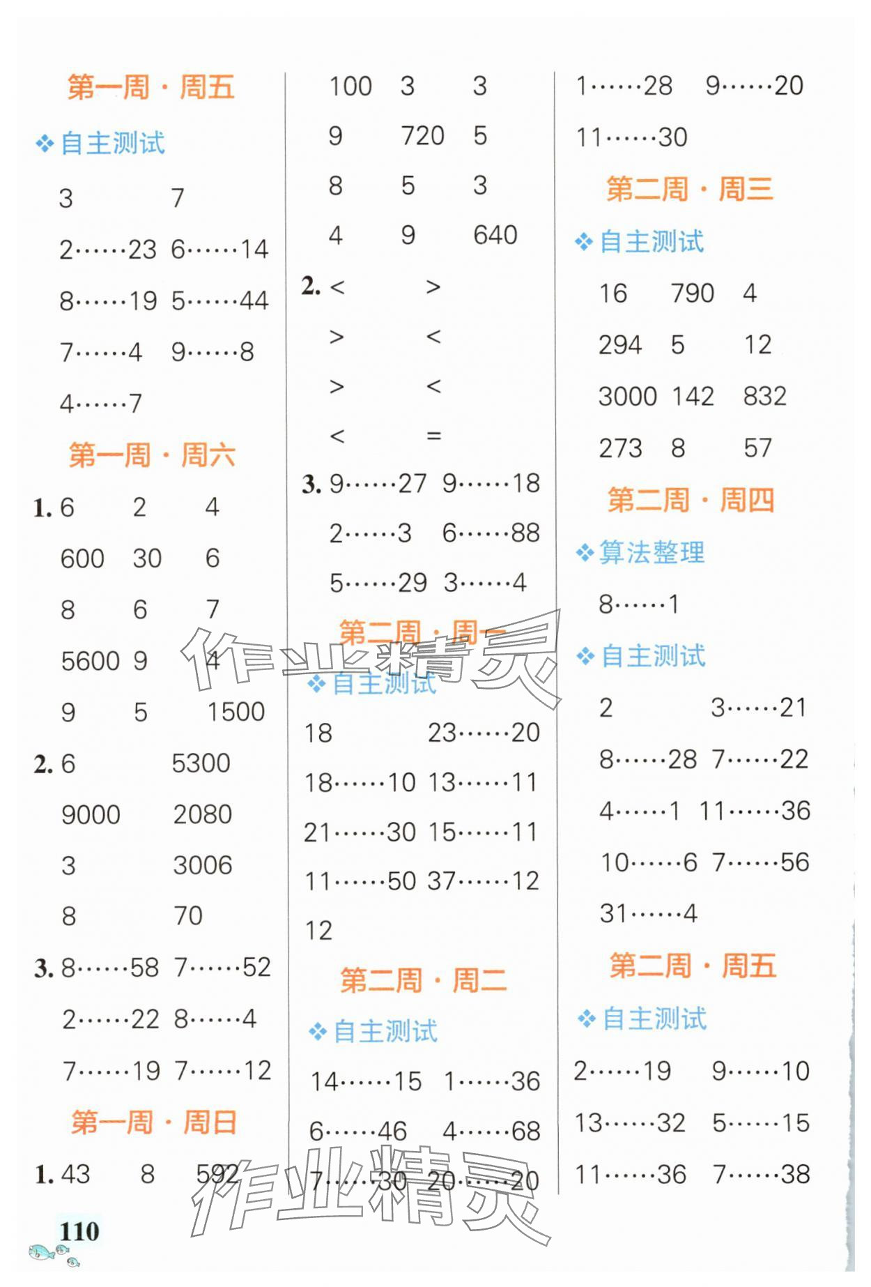 2025年小学学霸天天计算四年级上册苏教版 第2页