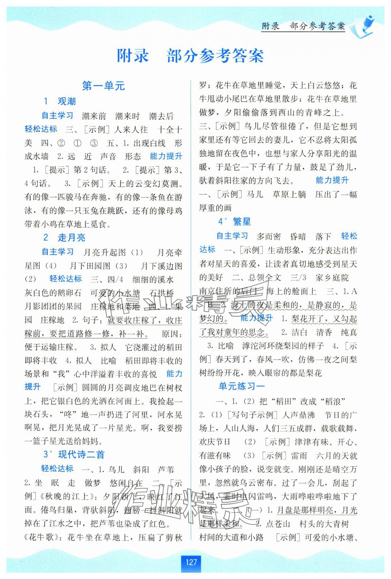 2025年自主学习能力测评四年级语文上册人教版 第1页