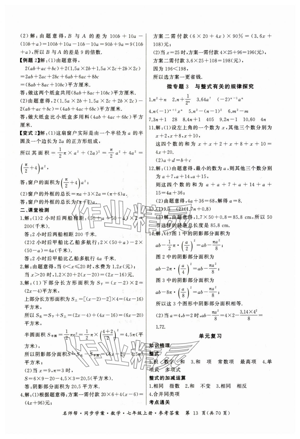 2023年名師幫同步學(xué)案七年級(jí)數(shù)學(xué)上冊(cè)人教版 第13頁(yè)