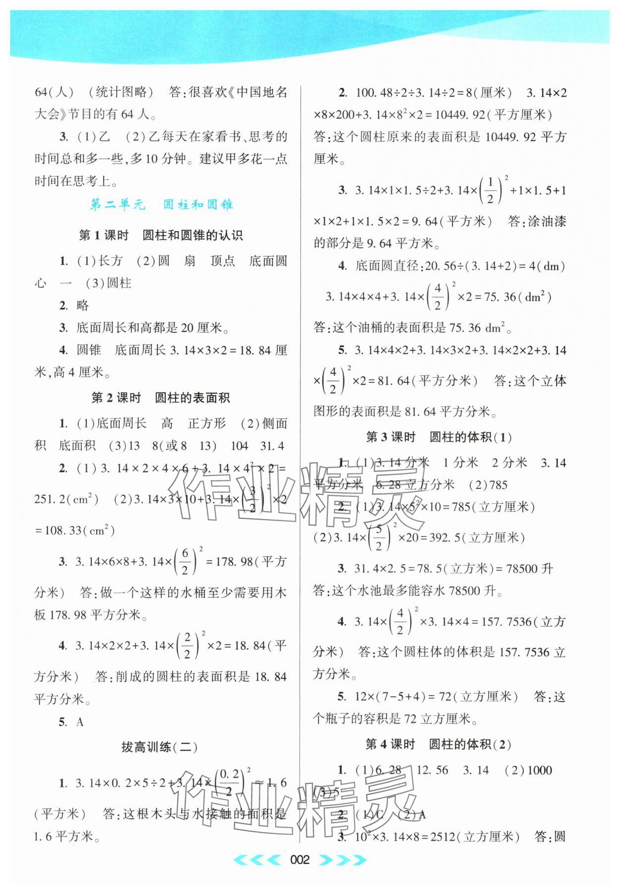 2024年自主學(xué)習(xí)當(dāng)堂反饋六年級(jí)數(shù)學(xué)下冊(cè)蘇教版 第2頁(yè)