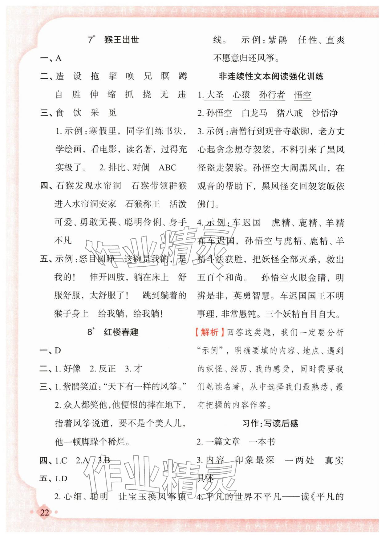 2026年黄冈金牌之路练闯考五年级语文下册人教版若水主编&nbsp;第6页