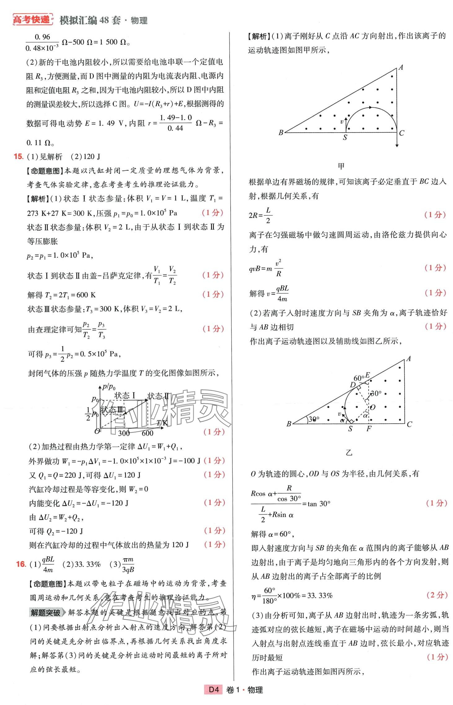 2024年高考快遞高考模擬匯編高中物理 第3頁(yè)