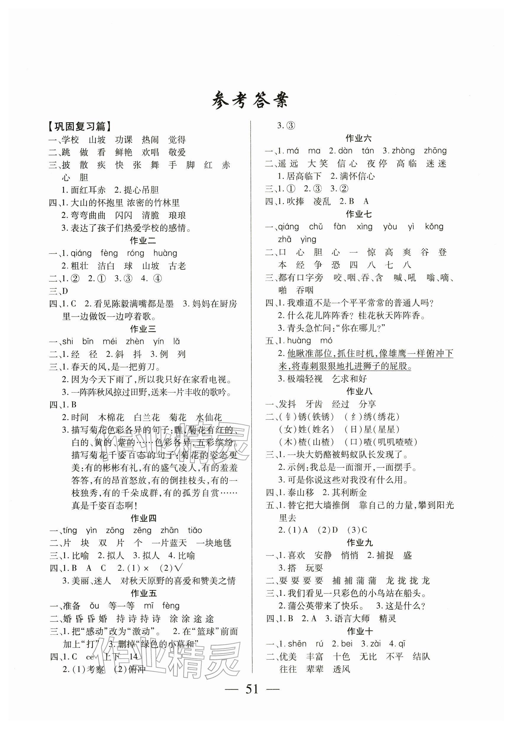 2026年金峰教育假期計劃寒假作業(yè)三年級語文人教版&nbsp;參考答案第1頁