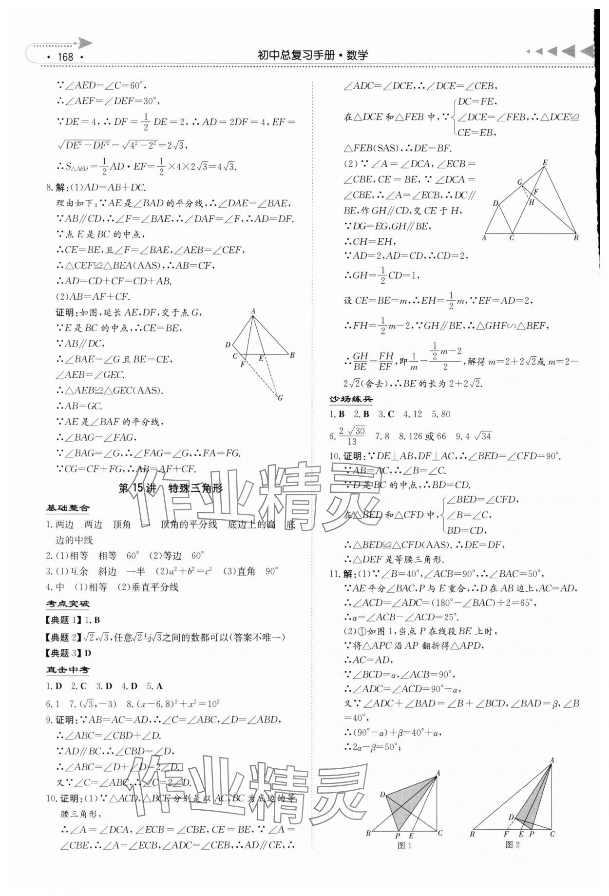 2025年初中總復(fù)習(xí)手冊湖南教育出版社數(shù)學(xué) 第12頁