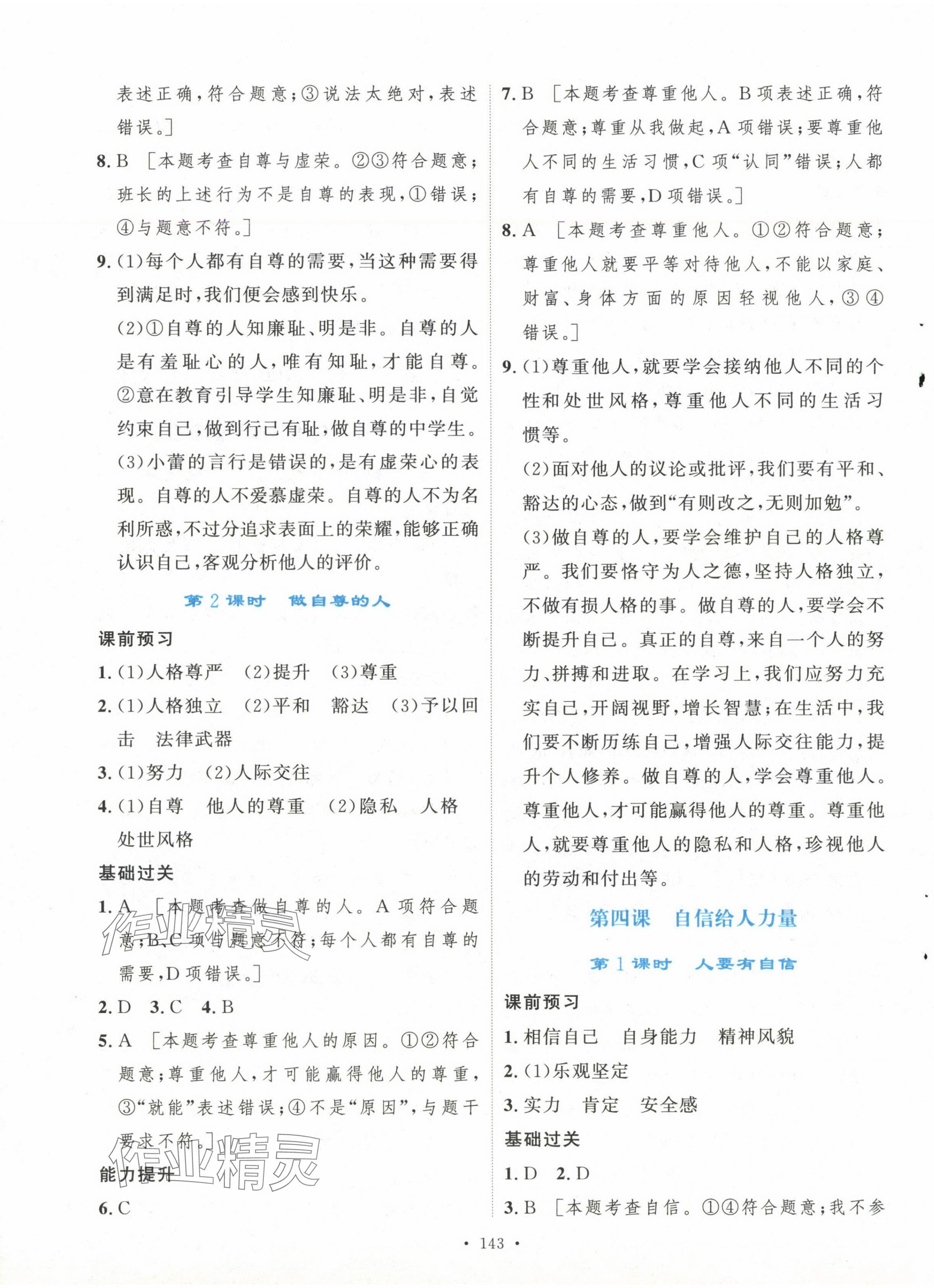 2025年實驗教材新學案七年級道德與法治下冊人教版 第5頁