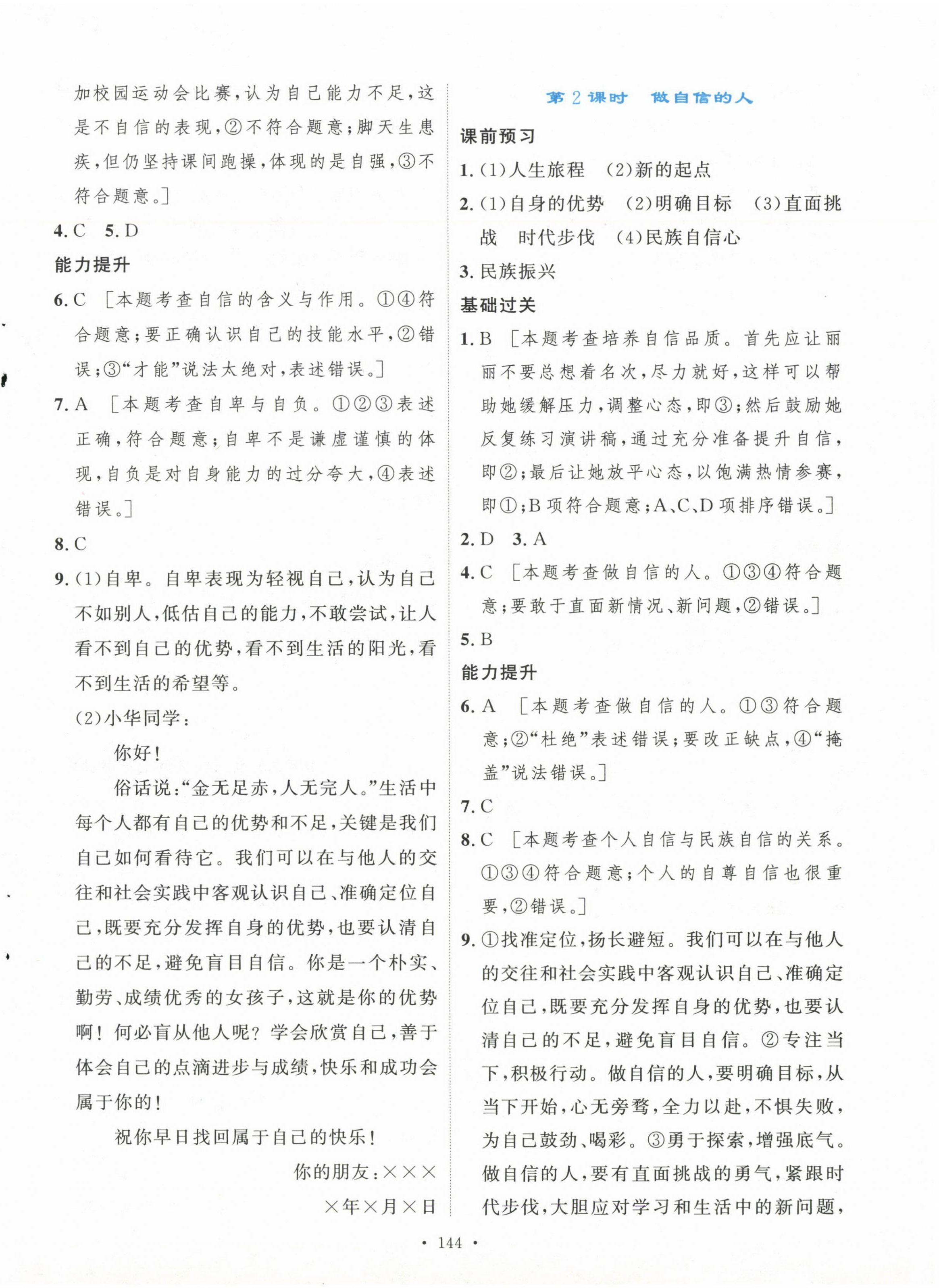 2025年實(shí)驗(yàn)教材新學(xué)案七年級道德與法治下冊人教版 第6頁