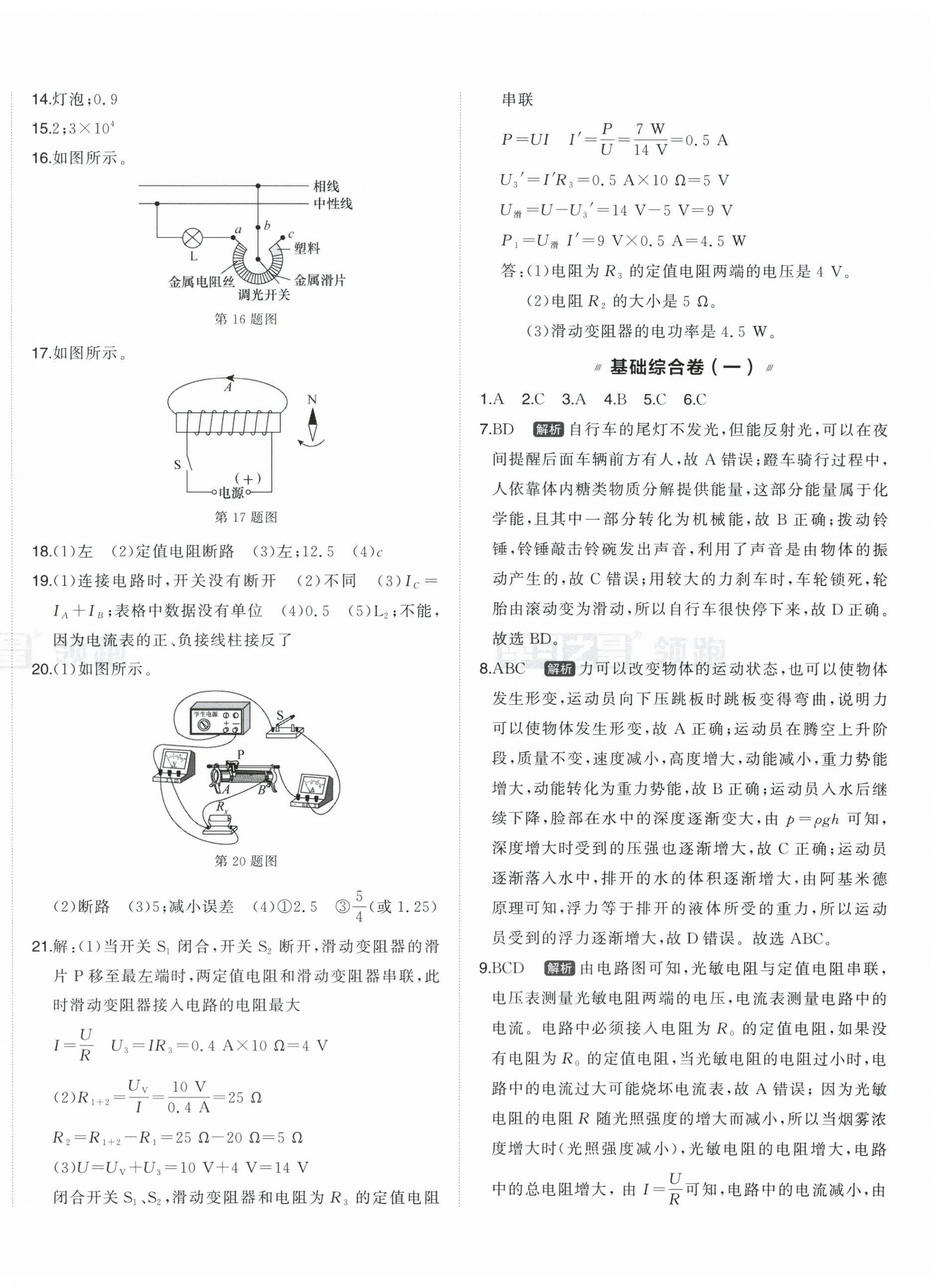 2026年领跑中考一轮总复习物理辽宁专版&nbsp;第4页