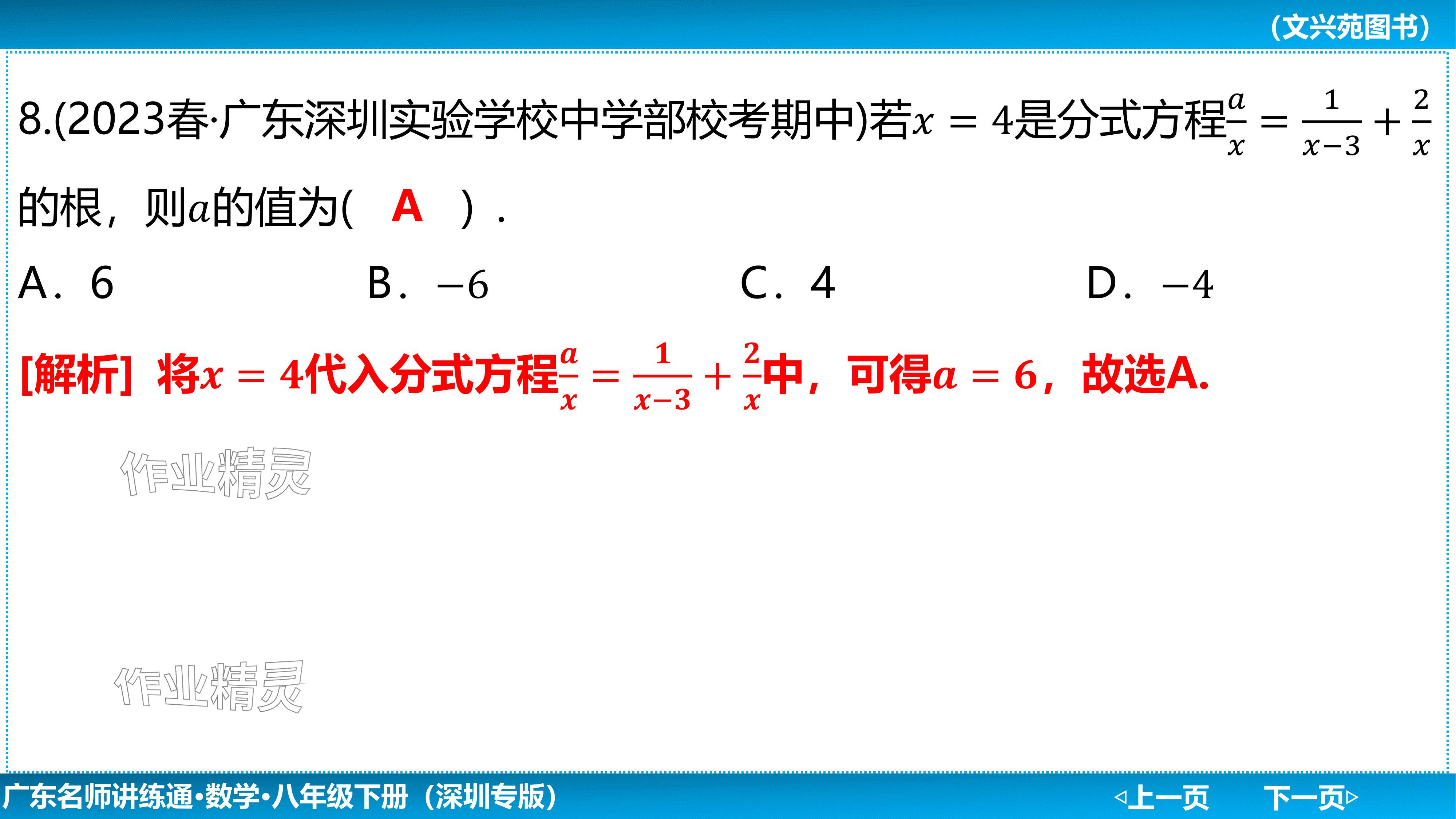 2024年廣東名師講練通八年級數(shù)學(xué)下冊北師大版深圳專版基礎(chǔ)版 參考答案第181頁