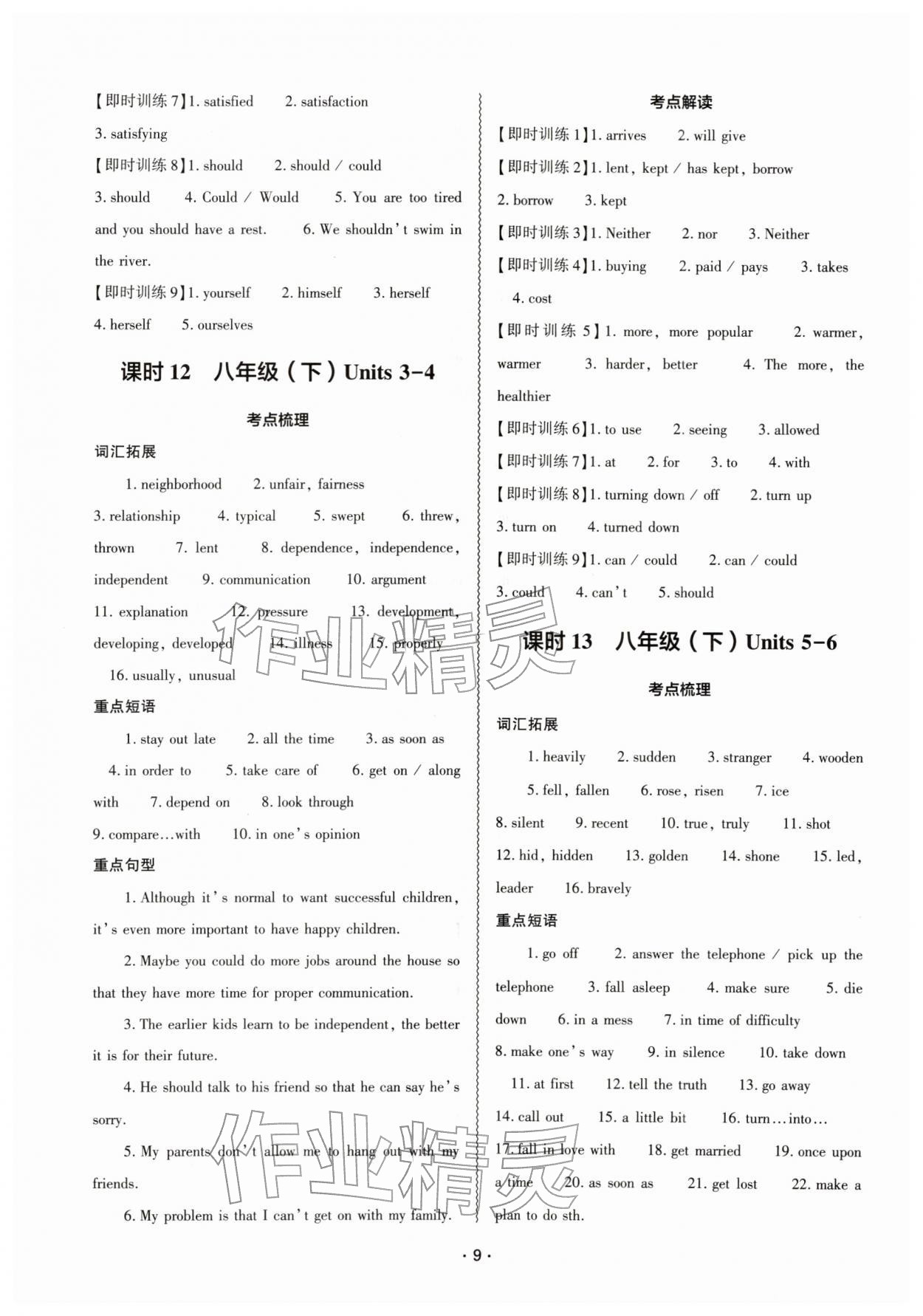 2026年中考复习精讲与测试英语中考人教版&nbsp;参考答案第8页