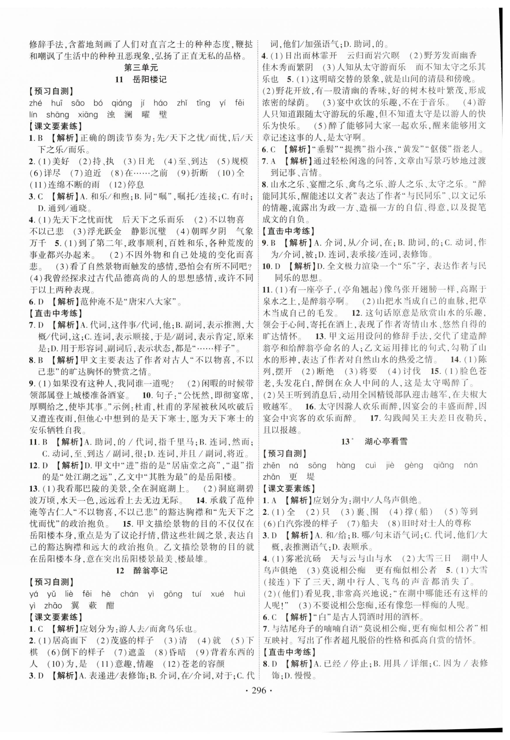 2023年課時(shí)掌控九年級語文全一冊人教版廣西專版 第4頁