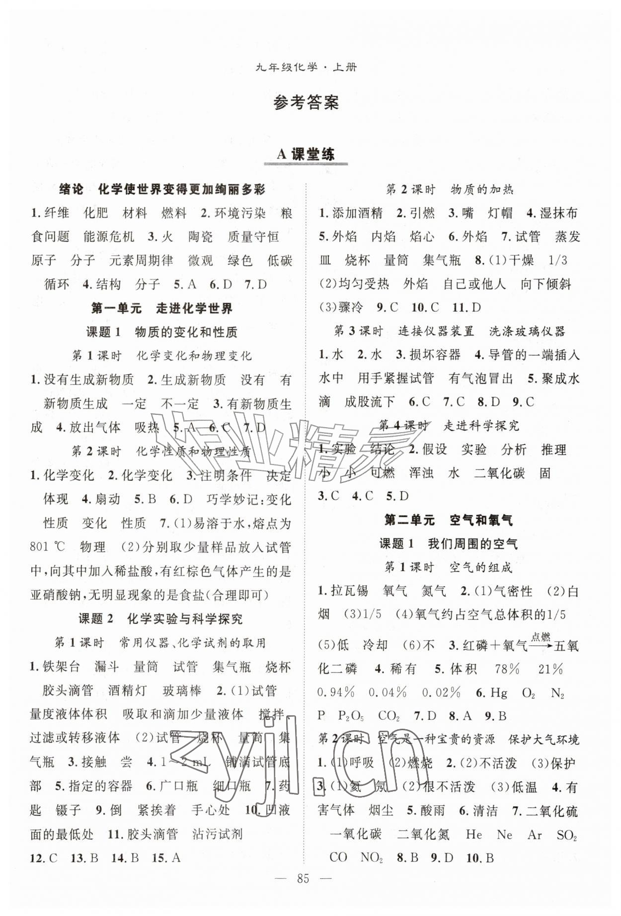2026年优质课堂导学案九年级化学上册人教版&nbsp;第1页