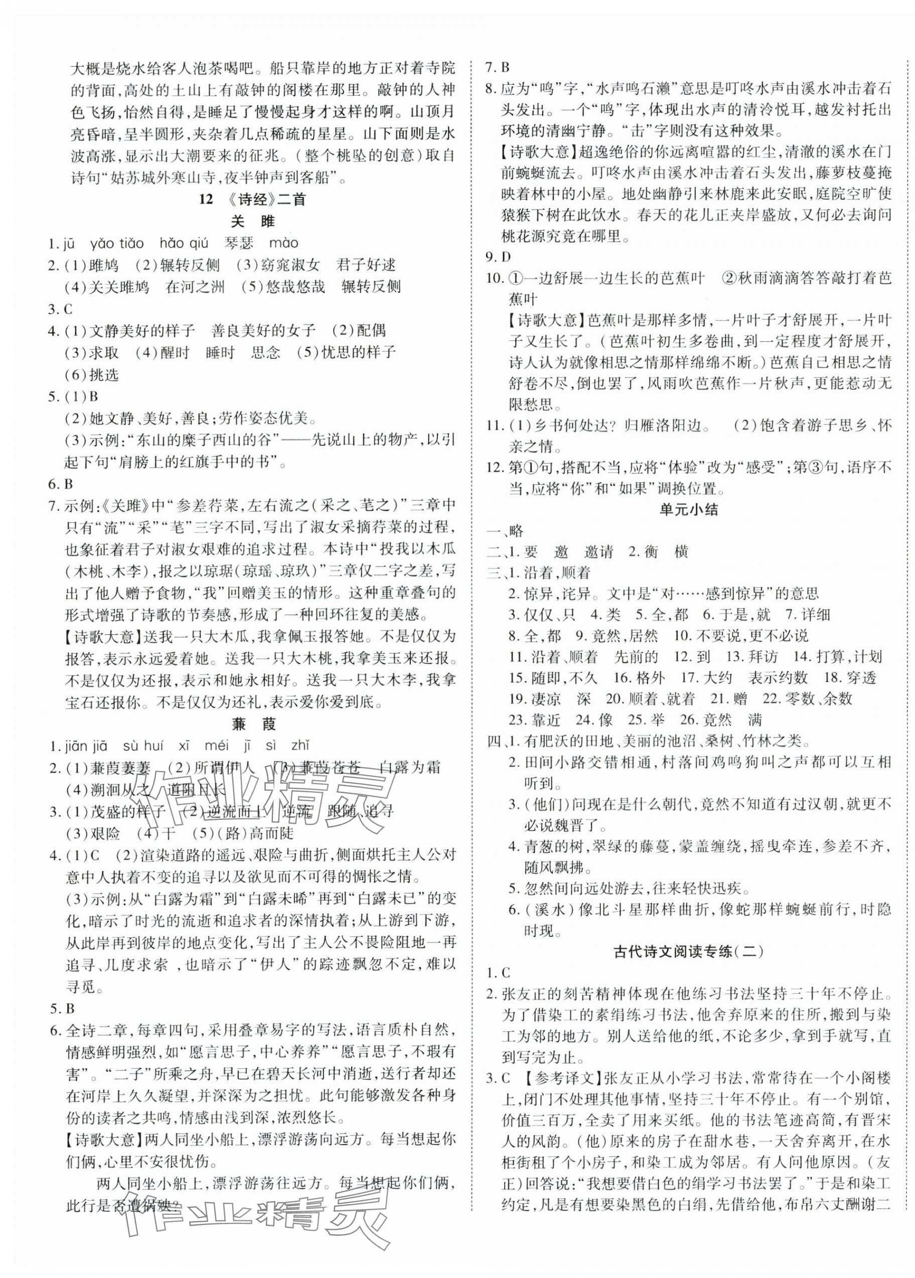 2025年暢行課堂八年級語文下冊人教版貴州專版 第7頁