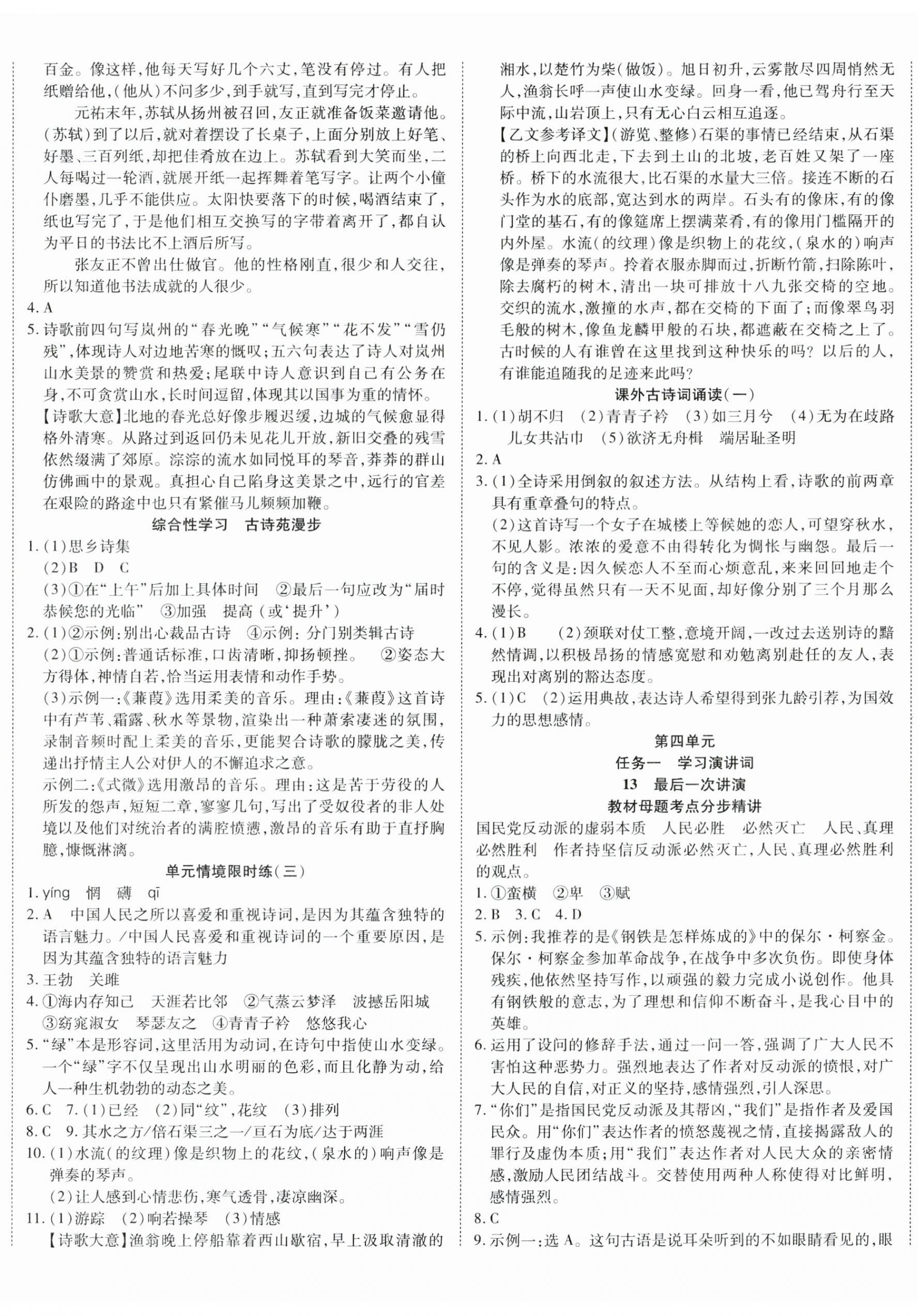 2025年暢行課堂八年級語文下冊人教版貴州專版 第8頁
