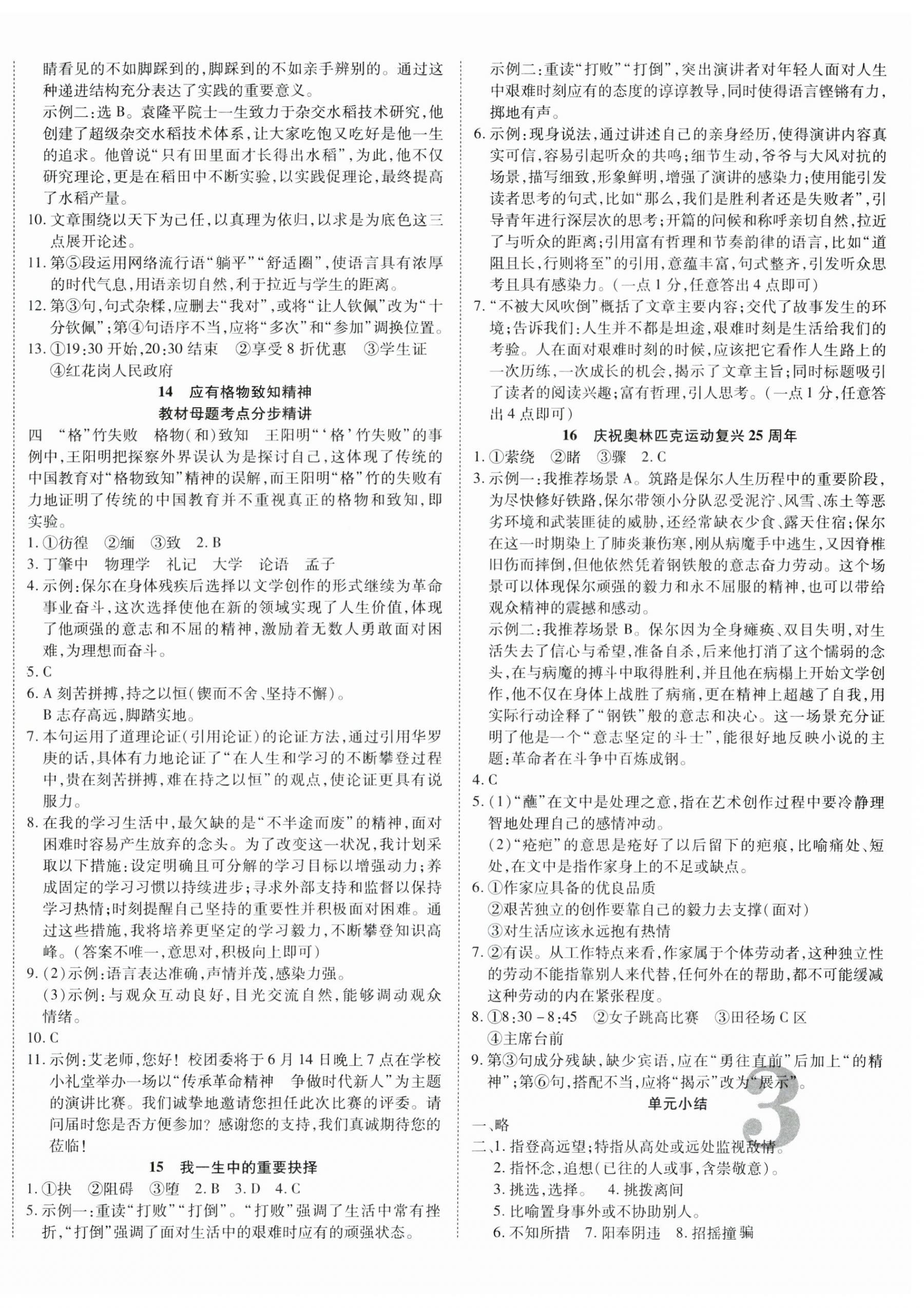 2025年暢行課堂八年級語文下冊人教版貴州專版 第9頁