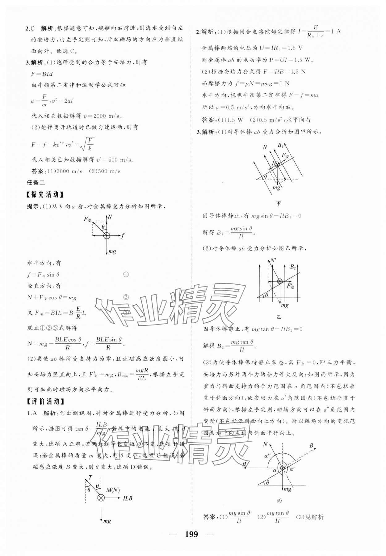 2024年点金训练精讲巧练高中物理选择性必修第二册教科版 第3页