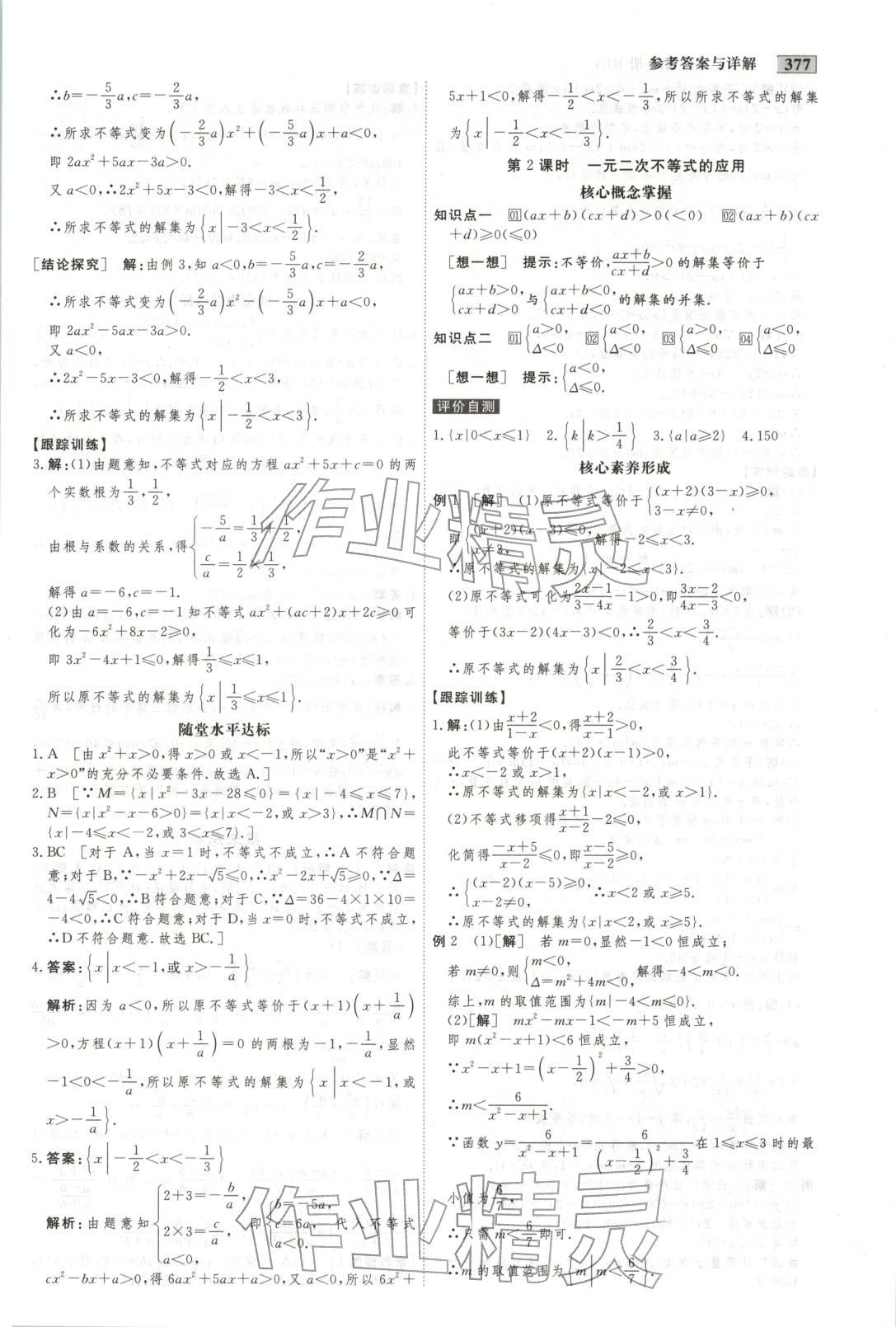 2025年金版教程高中新课程创新导学案高中数学必修第一册人教版 第15页