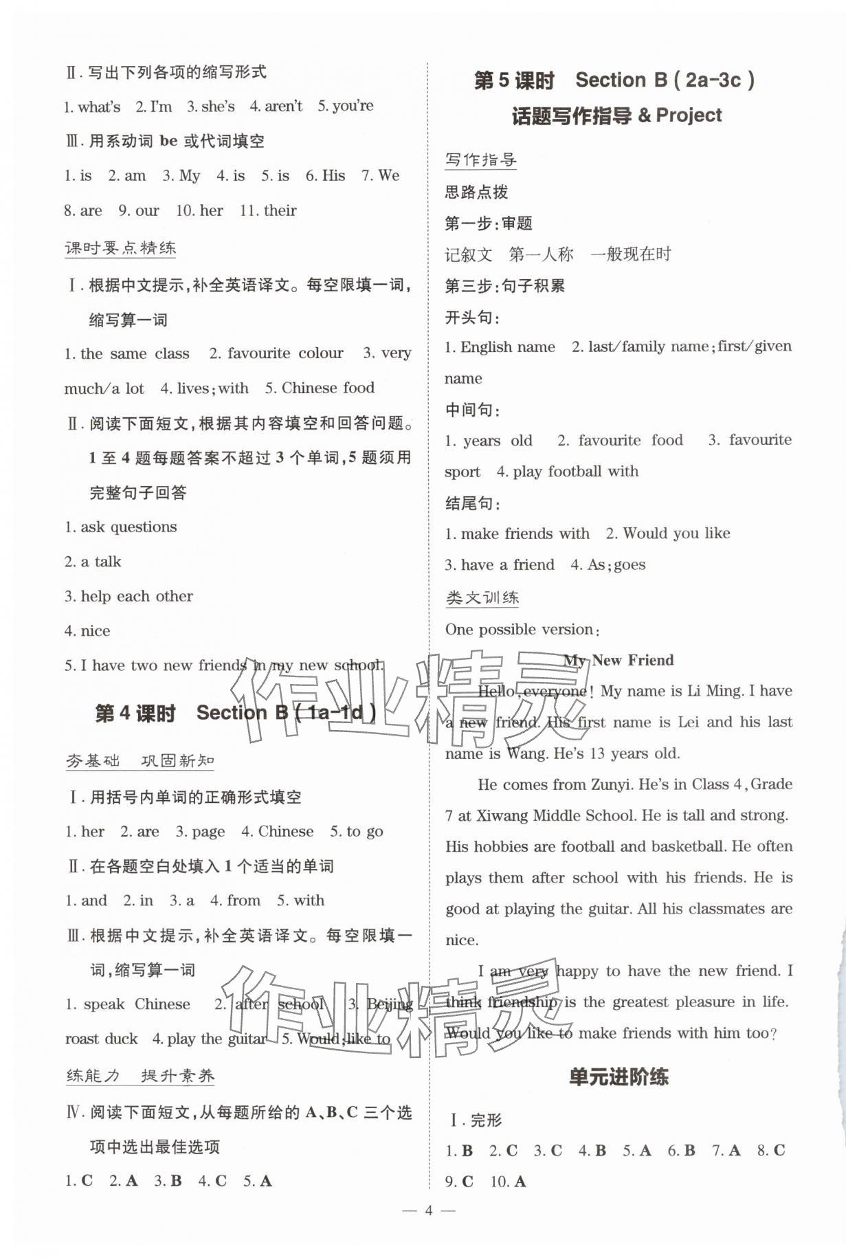 2025年导与练七年级英语上册人教版贵州专版 第4页