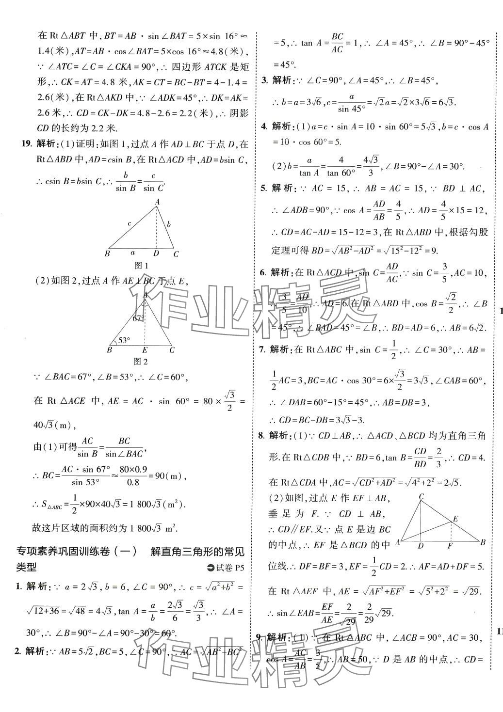 2024年5年中考3年模拟初中试卷九年级数学下册北师大版 第5页