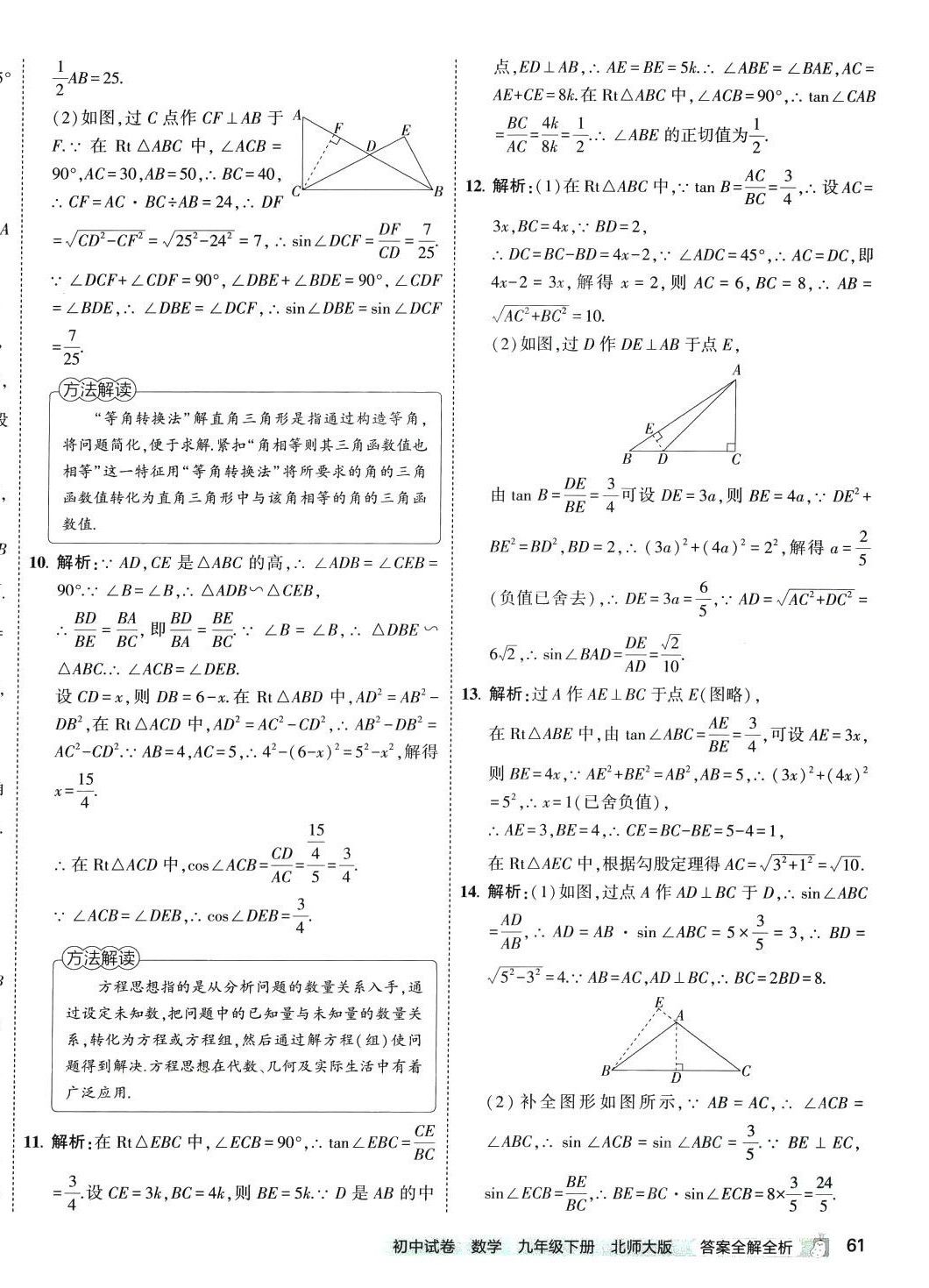 2024年5年中考3年模拟初中试卷九年级数学下册北师大版 第6页