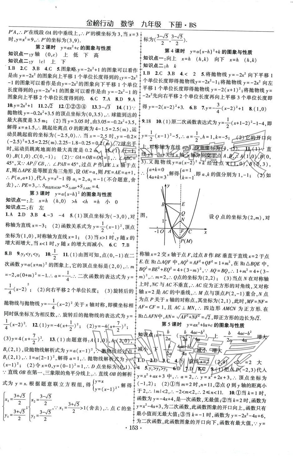 2024年金榜行动九年级数学下册北师大版 第5页