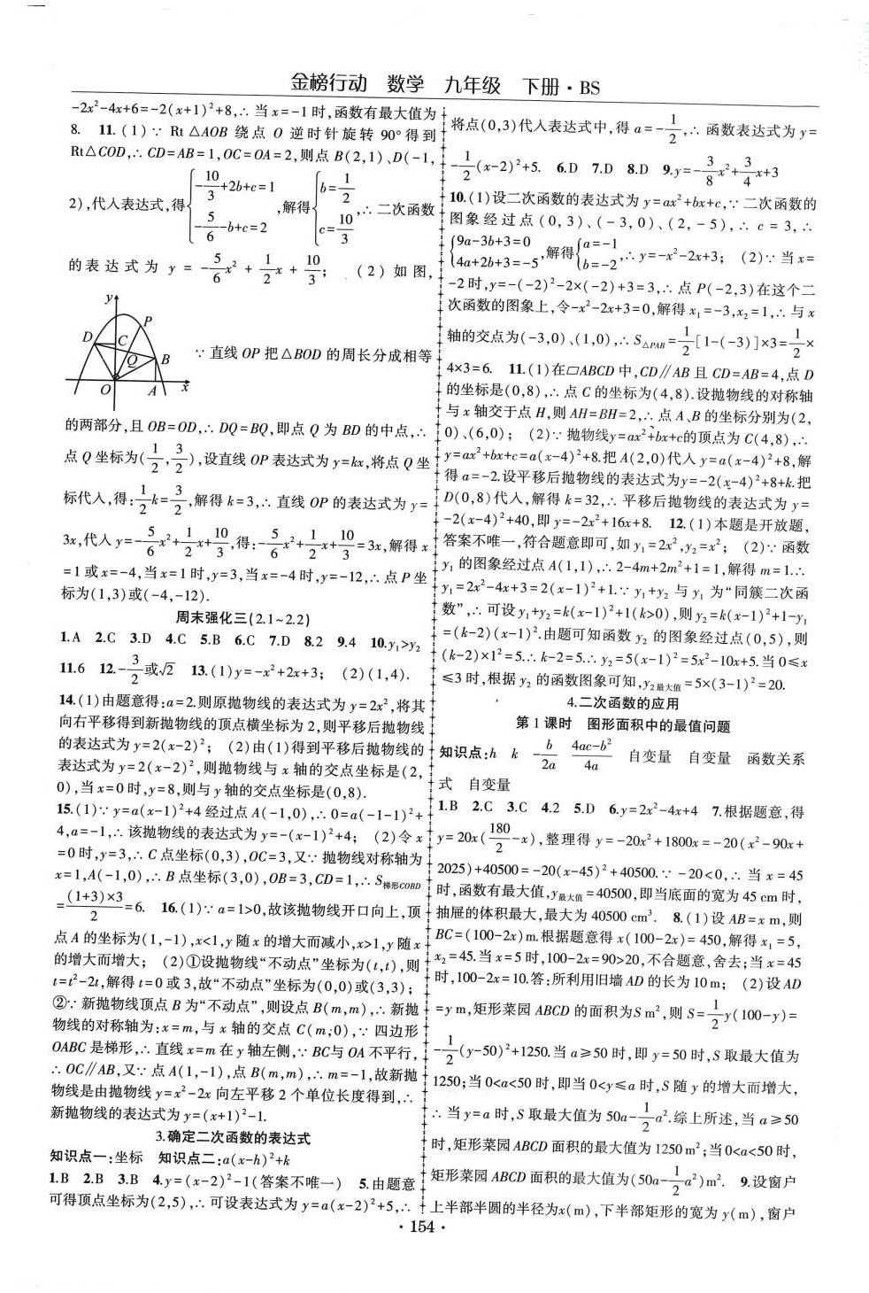 2024年金榜行动九年级数学下册北师大版 第6页