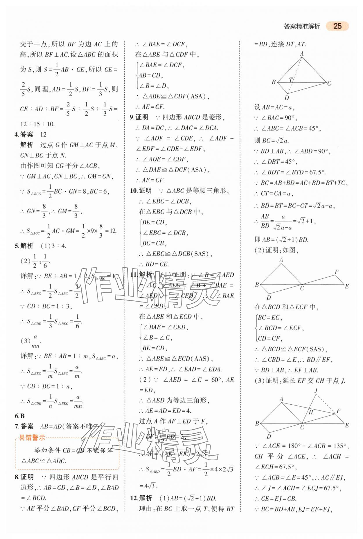 2024年5年中考3年模擬中考數(shù)學(xué)山東專用 第25頁