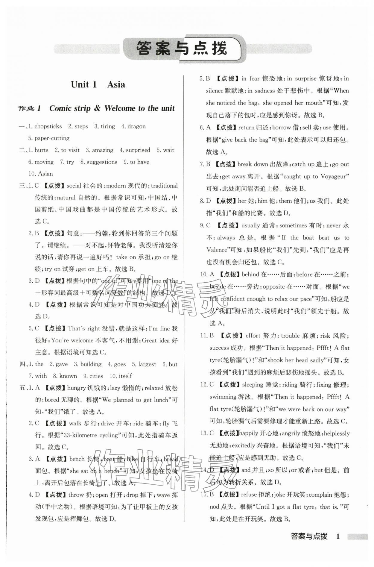 2026年启东中学作业本九年级英语下册译林版宿迁专版 第1页