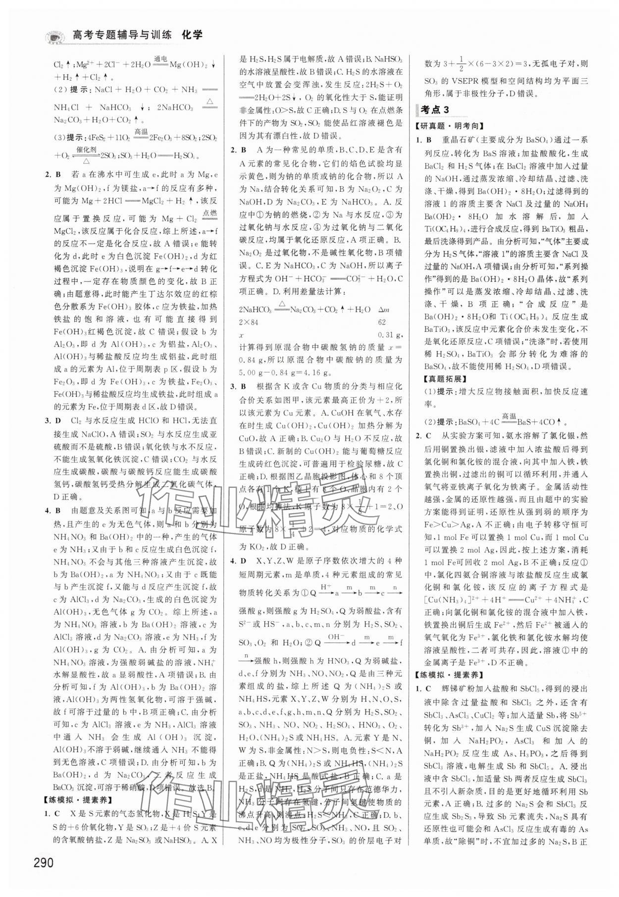 2025年高考專題輔導(dǎo)與訓(xùn)練化學(xué)人教版 第4頁