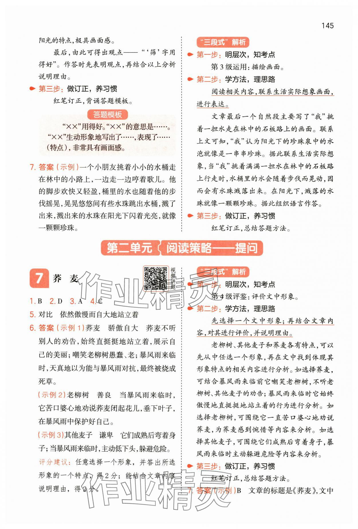 2025年一本阅读能力训练100分四年级语文人教版A福建专版 第6页