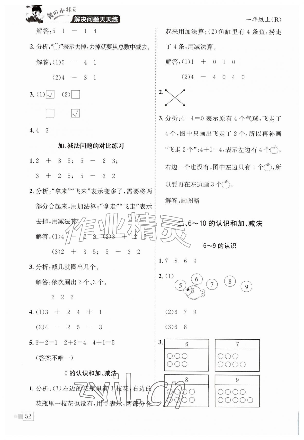 2026年黄冈小状元解决问题天天练一年级数学上册人教版&nbsp;第2页