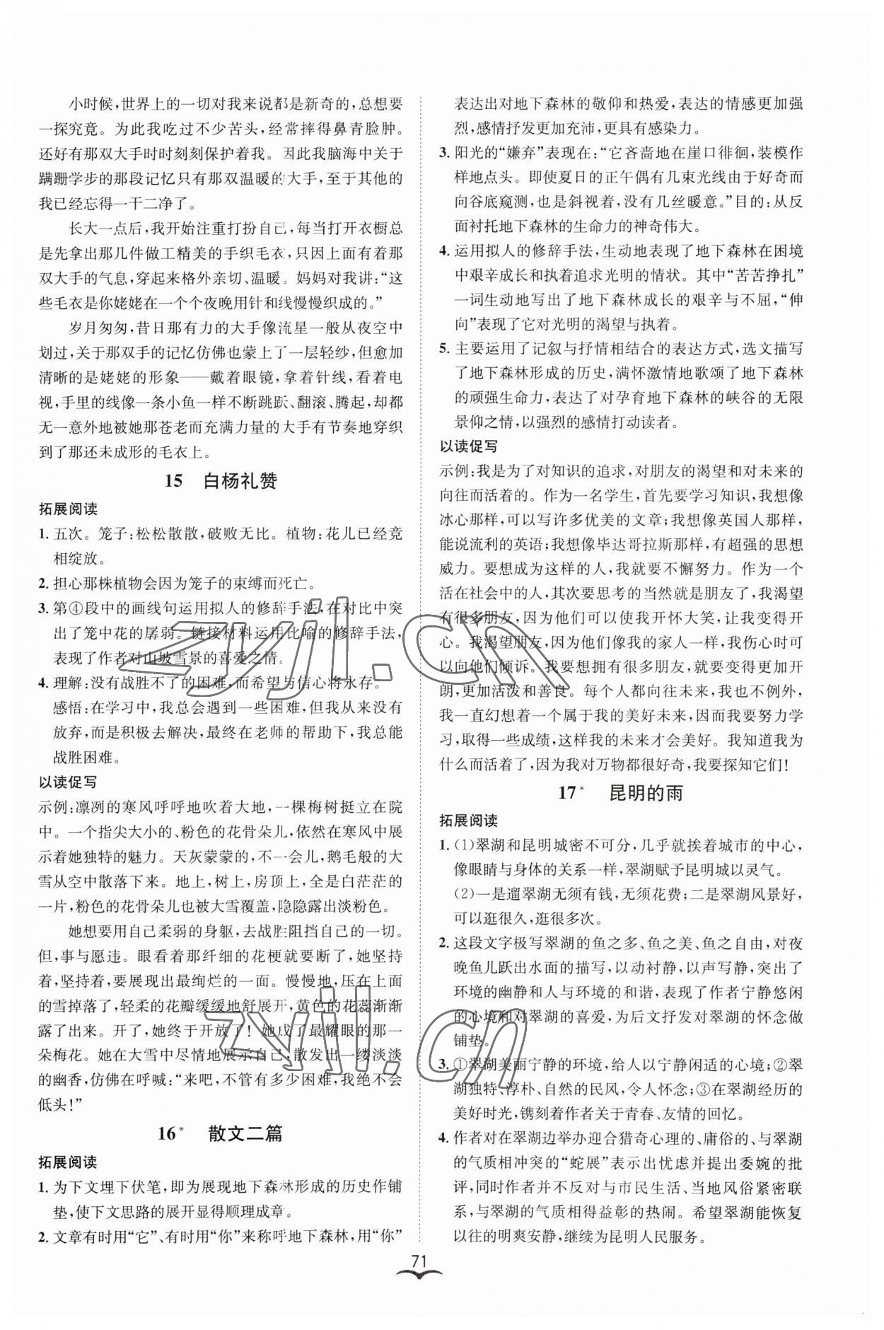 2023年名師金典BFB初中課時優(yōu)化八年級語文上冊人教版 參考答案第7頁