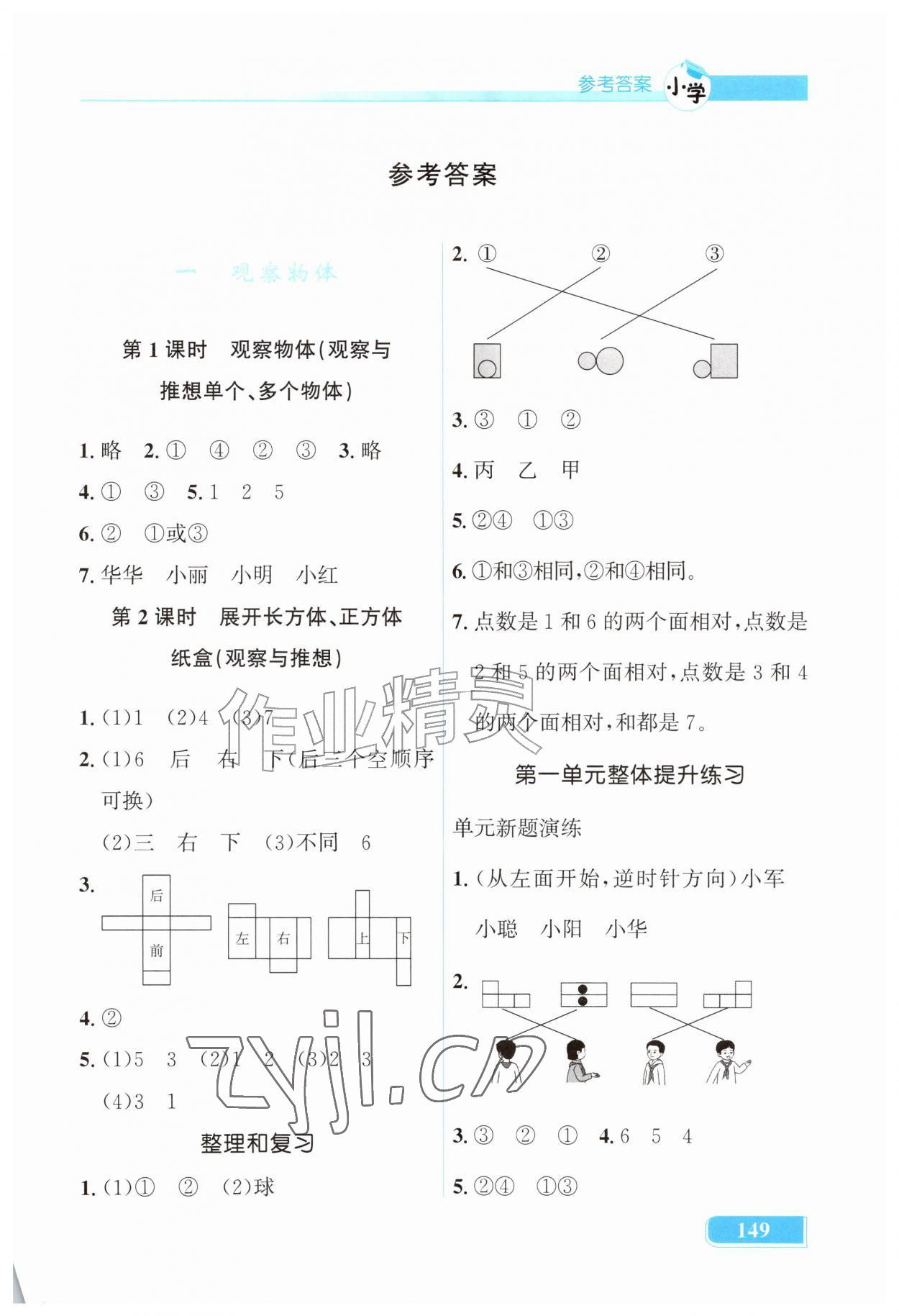 2026年同步解析与测评吉林三年级数学上册人教版&nbsp;第1页