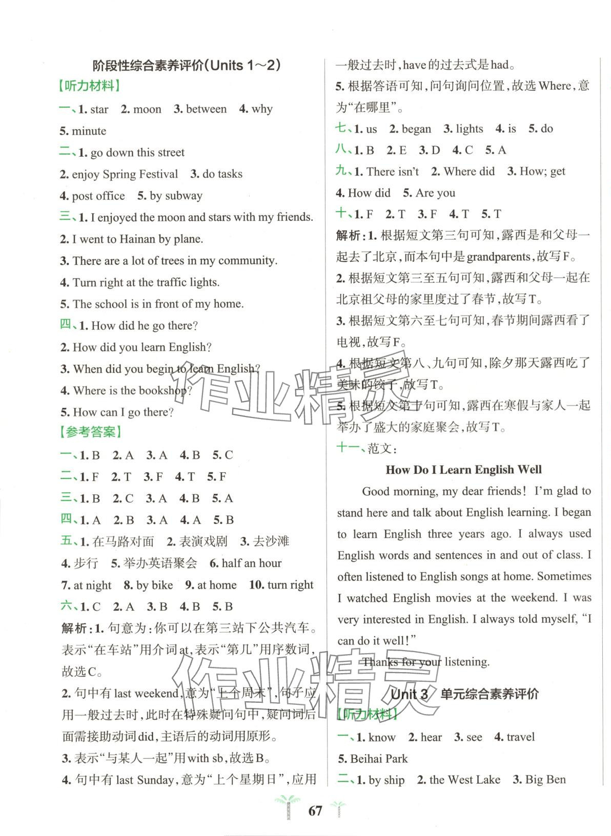 2025年小學(xué)學(xué)霸沖A卷六年級英語下冊人教精通版 第3頁