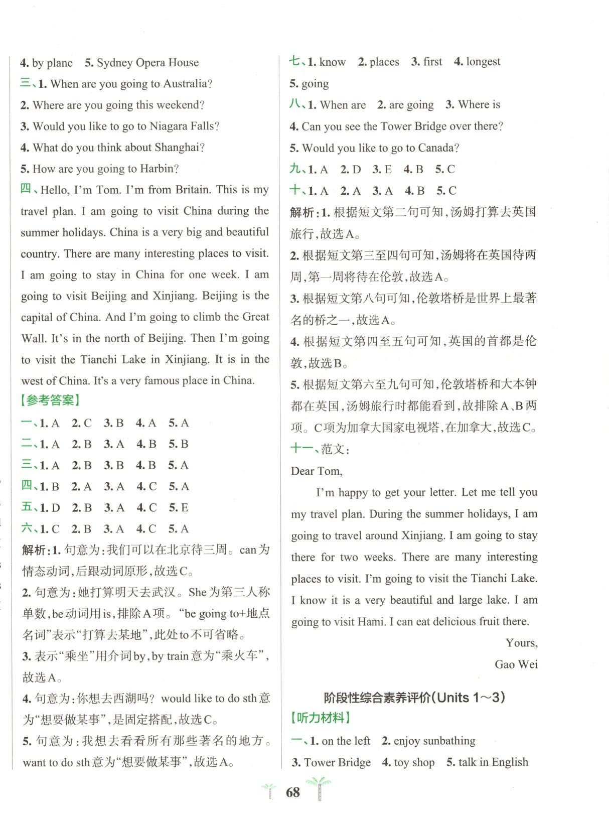 2025年小學學霸沖A卷六年級英語下冊人教精通版 第4頁