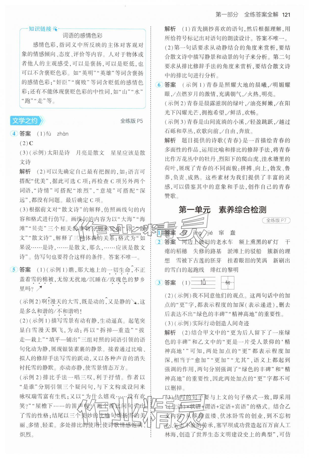 2025年5年中考3年模拟九年级语文下册人教版山西专版 第3页