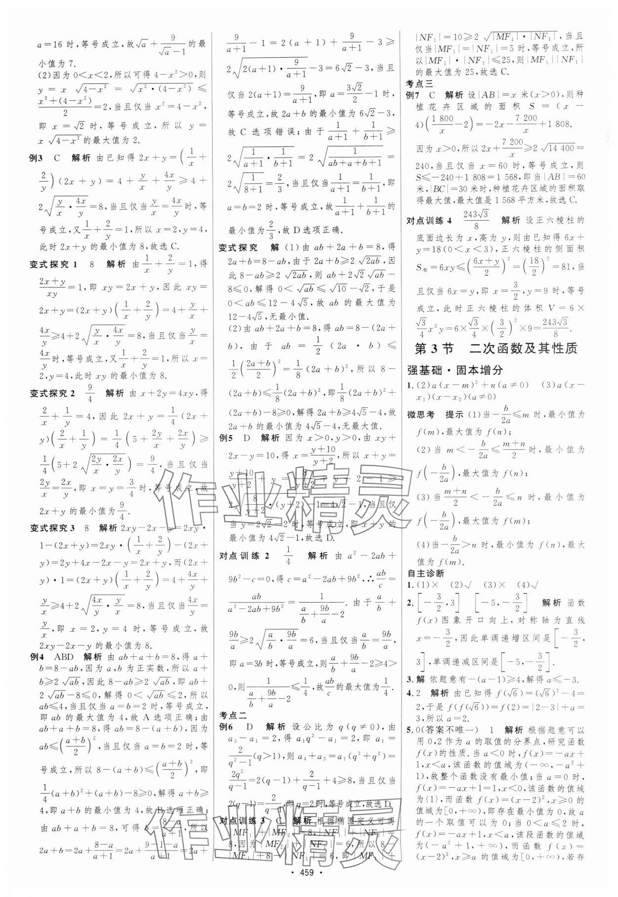 2025年高考總復習優化設計高中數學北師大版 參考答案第4頁