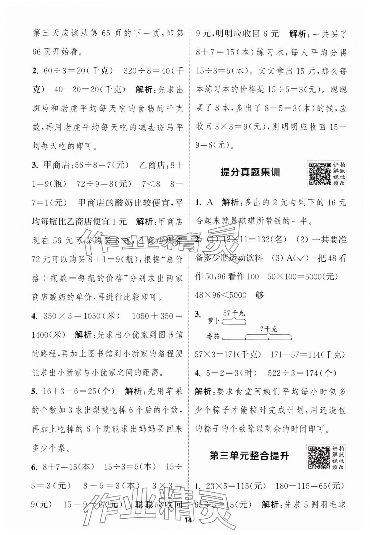 2025年拔尖特訓(xùn)三年級數(shù)學(xué)下冊蘇教版江蘇專版 第14頁