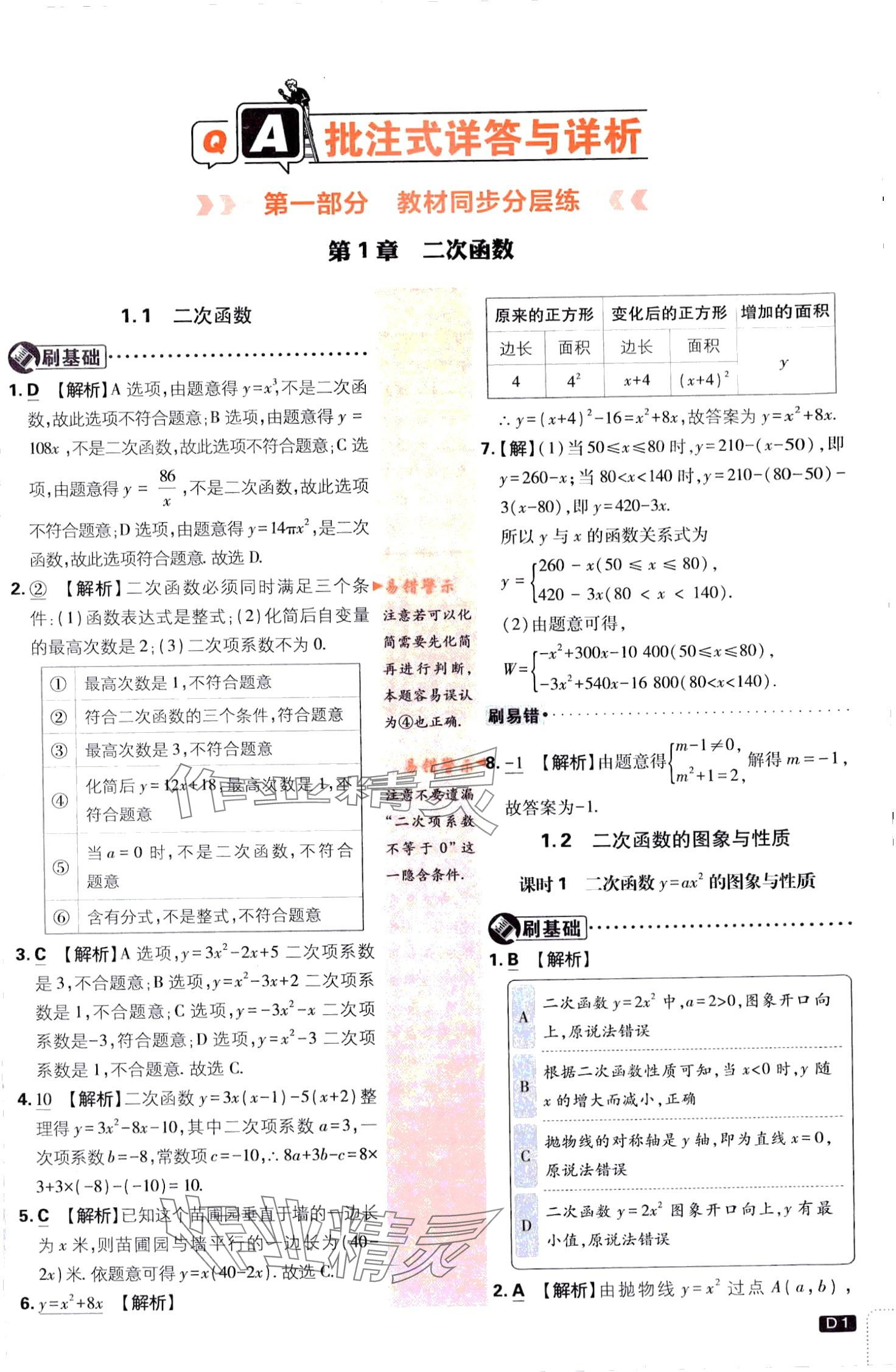 2024年初中必刷題九年級數(shù)學(xué)下冊湘教版 第1頁