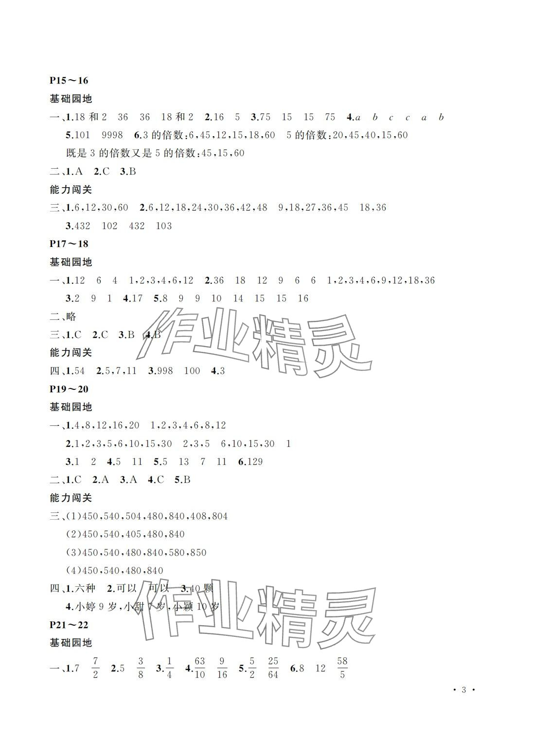 2024年假期伙伴寒假大連理工大學出版社五年級數(shù)學北師大版 第3頁