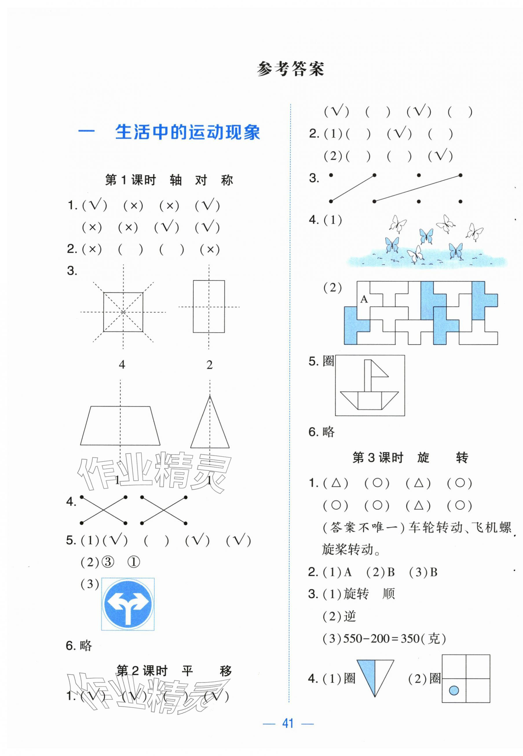 2026年人教金学典同步解析与测评三年级数学下册人教版云南专版&nbsp;第1页