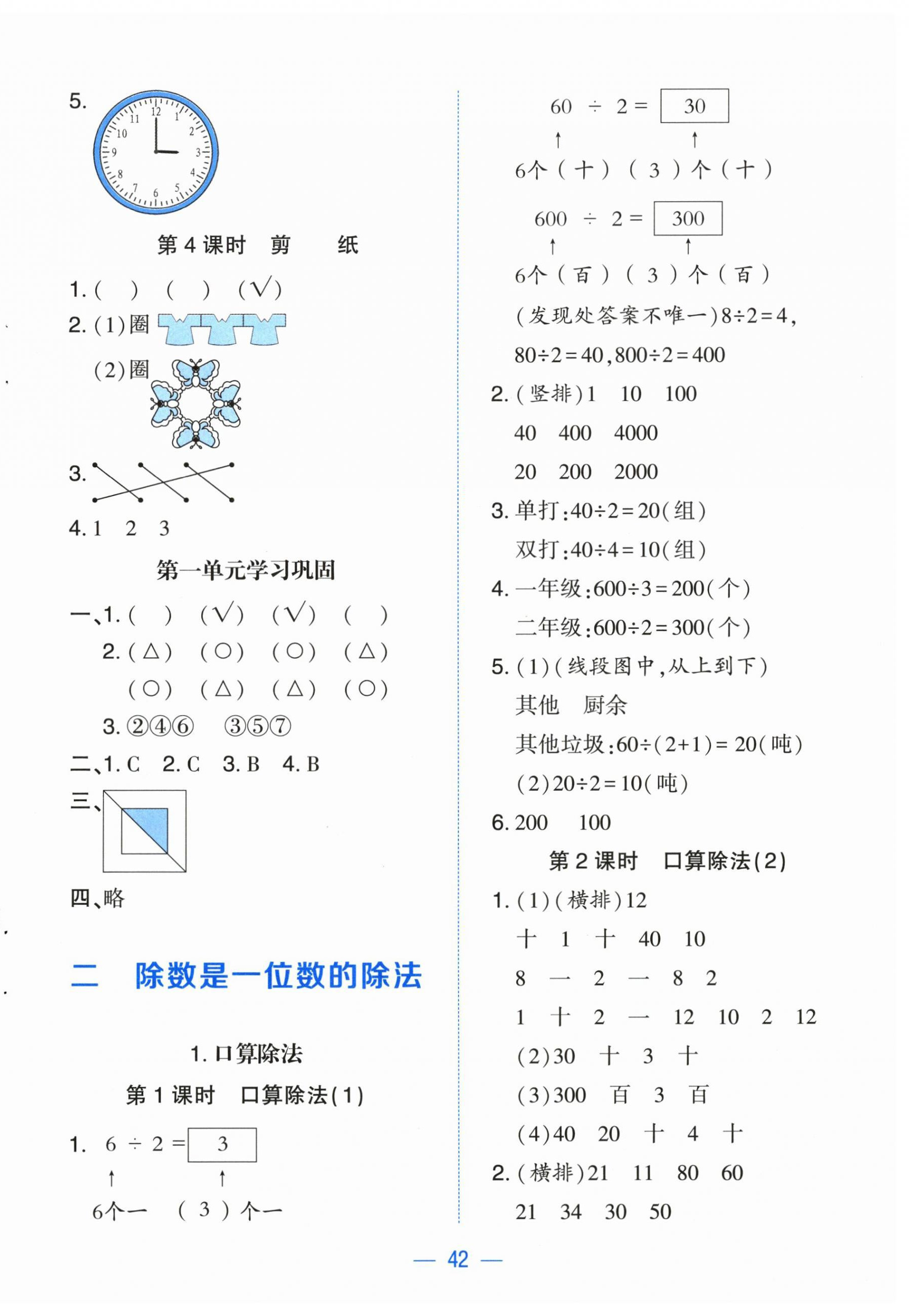 2026年人教金学典同步解析与测评三年级数学下册人教版云南专版&nbsp;第2页