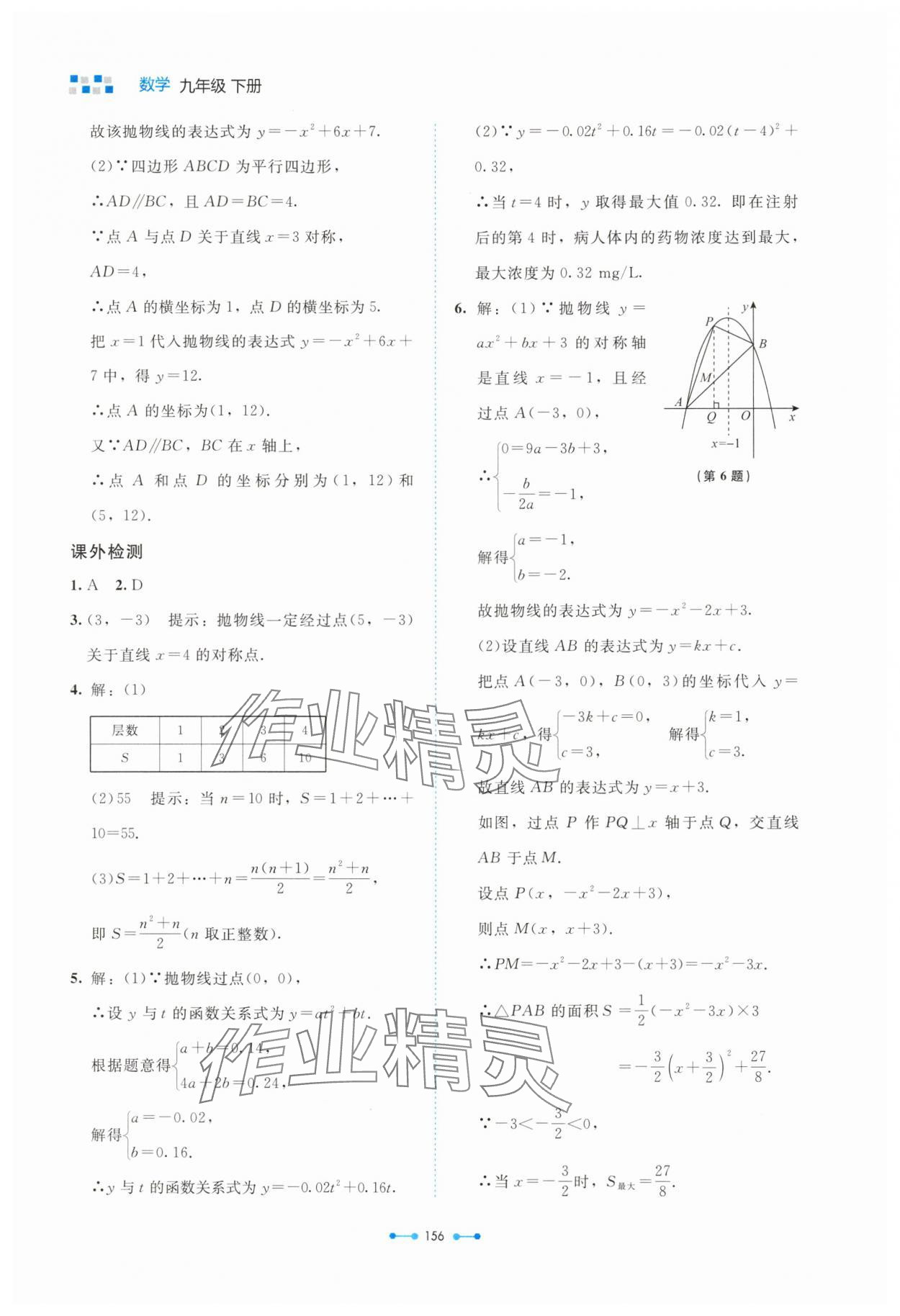 2025年課內(nèi)課外直通車九年級數(shù)學(xué)下冊北師大版四川專版 第12頁