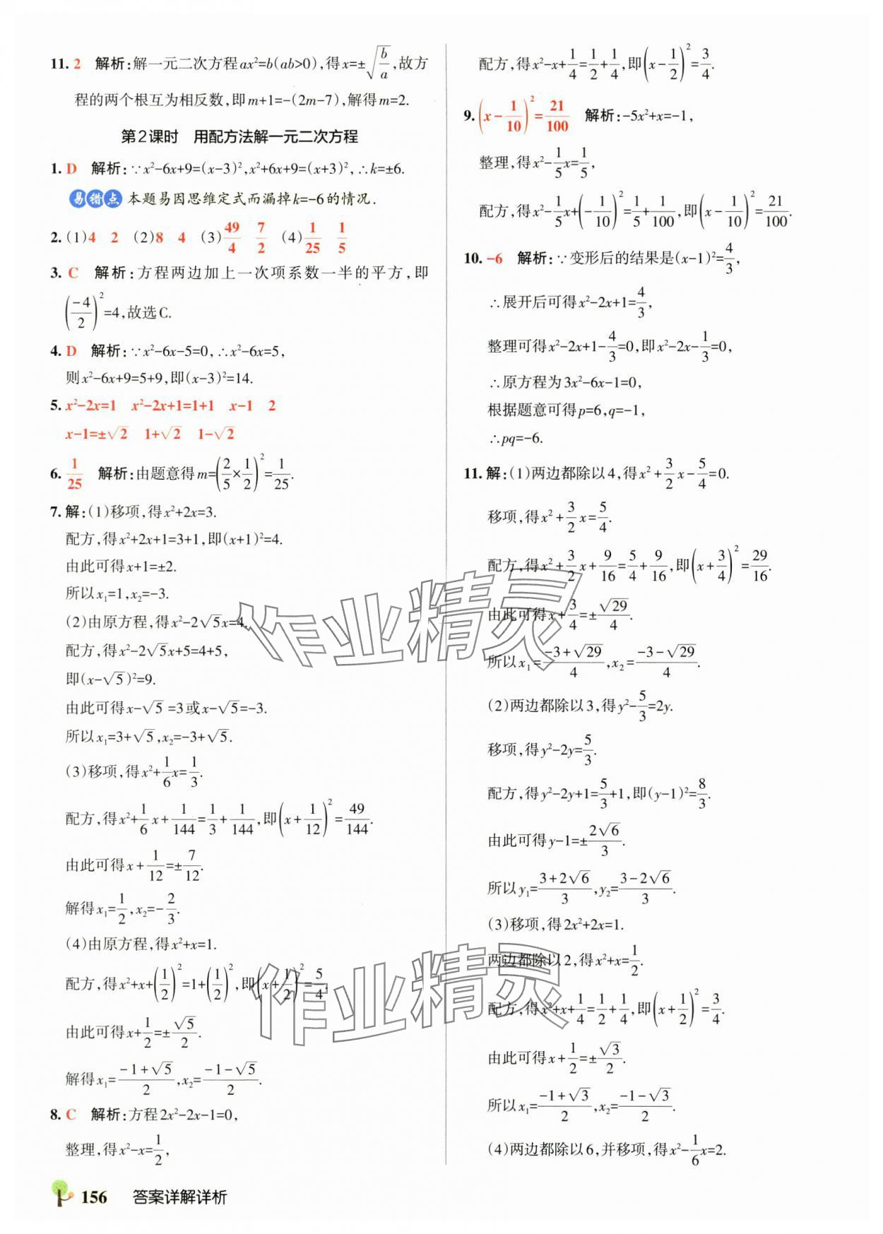 2025年初中学霸创新题九年级数学全一册人教版 参考答案第2页