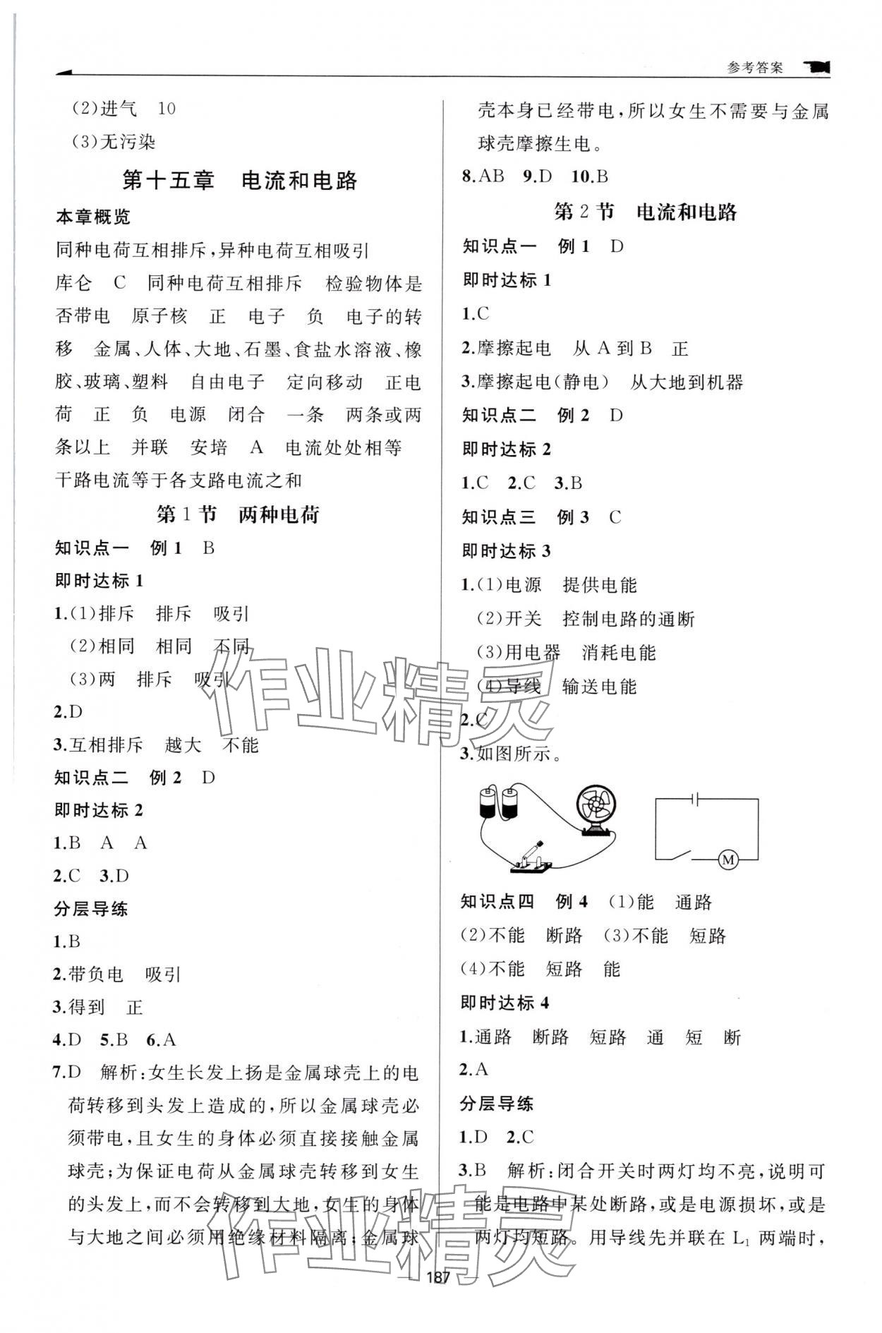 2025年新课程助学丛书物理九年级全一册人教版 参考答案第5页
