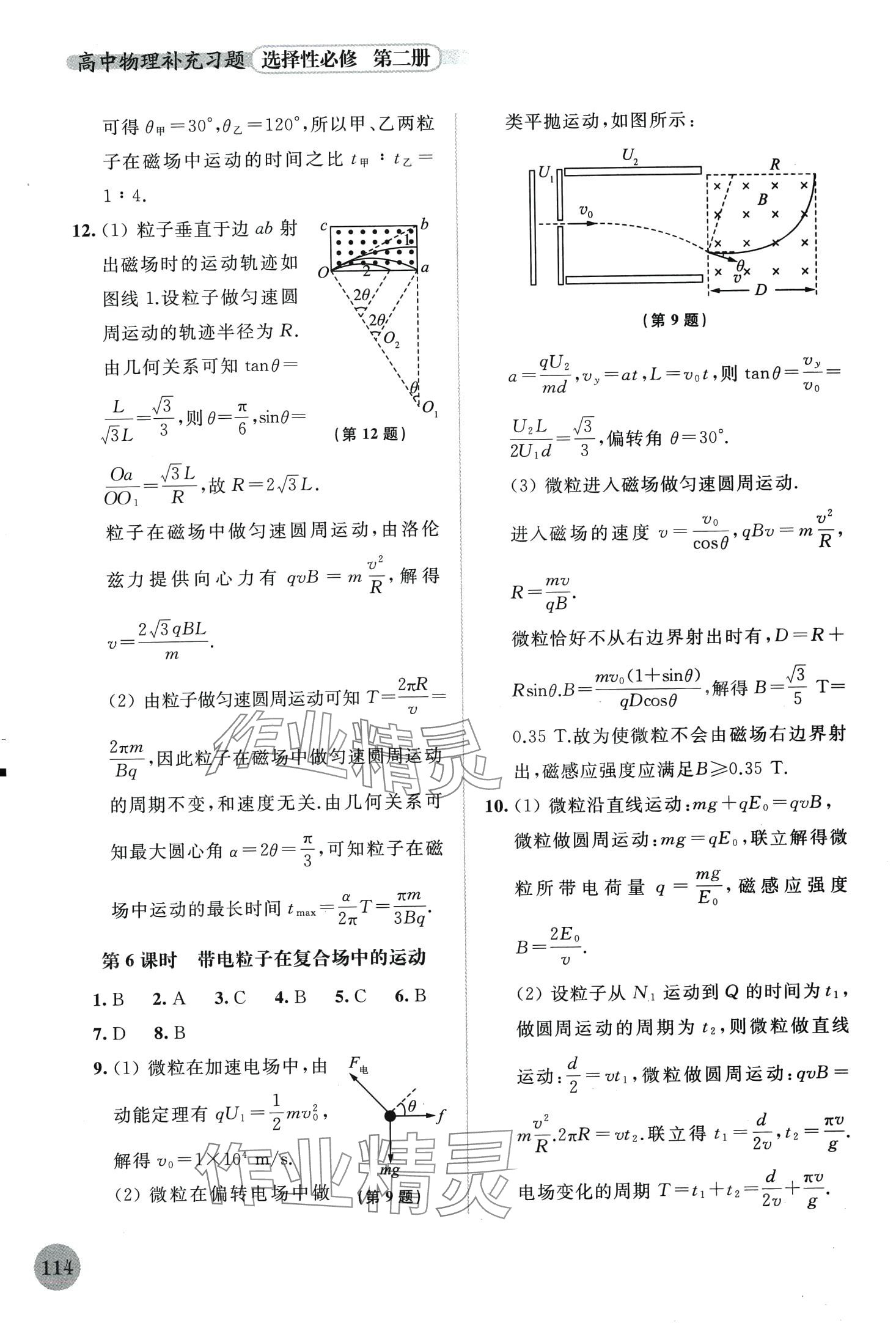 2024年補充習題江蘇高中物理選擇性必修第二冊 第5頁