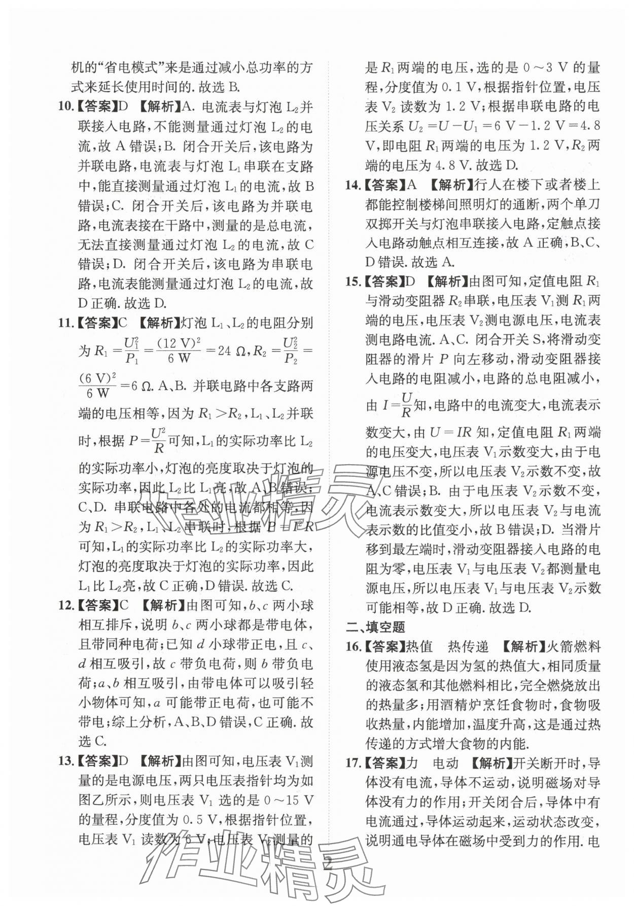 2025年金卷1號中考模擬仿真卷物理中考成都專版 第2頁