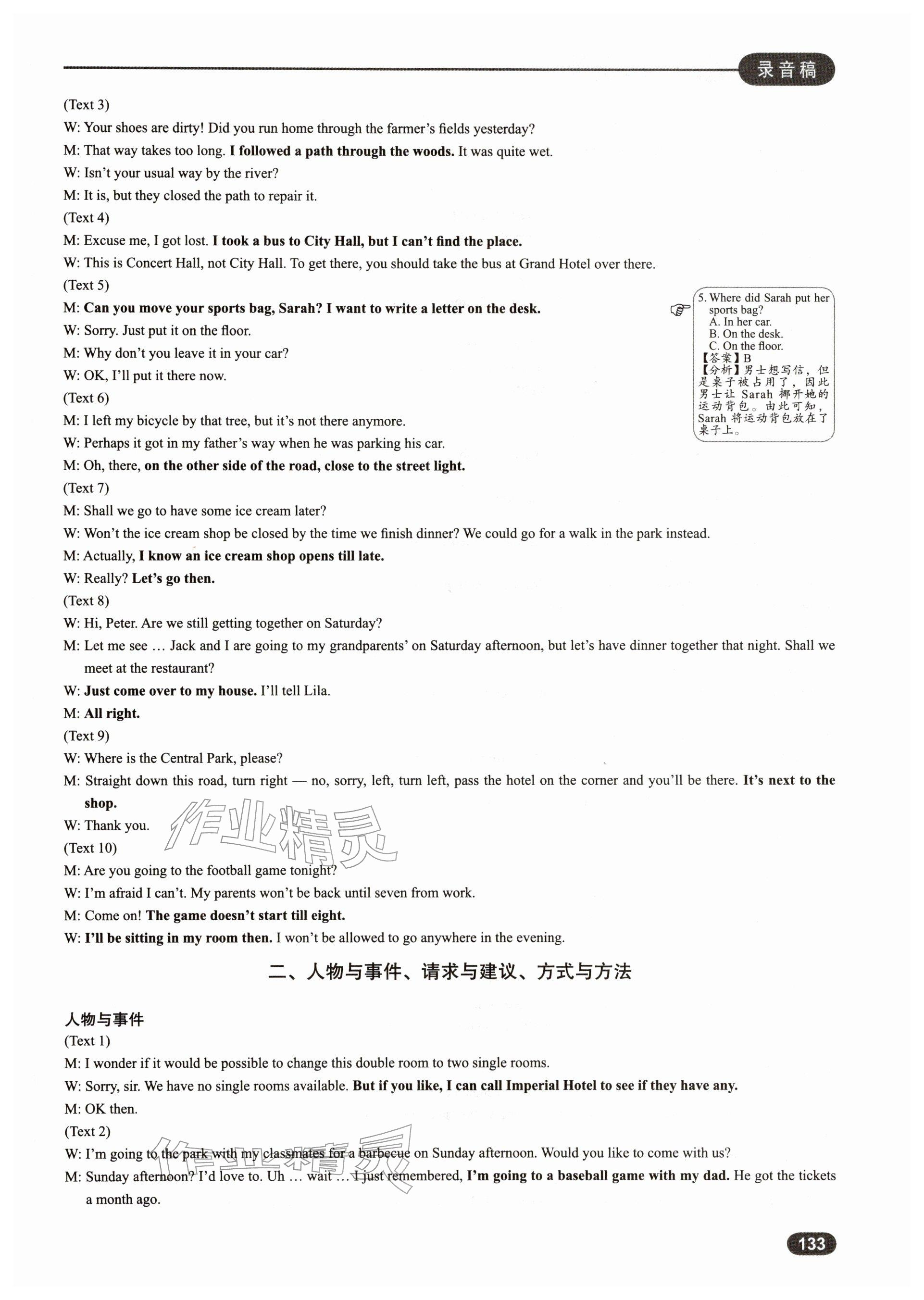 2025年高中英语听力专项训练高一分册&nbsp;参考答案第11页