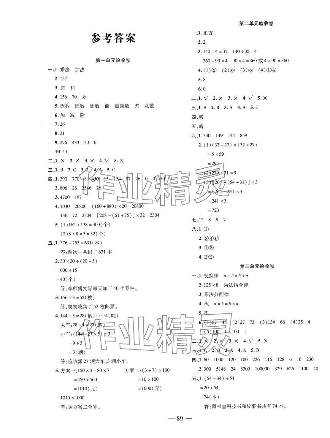 2024年本土卷四年級數(shù)學(xué)下冊人教版 第1頁